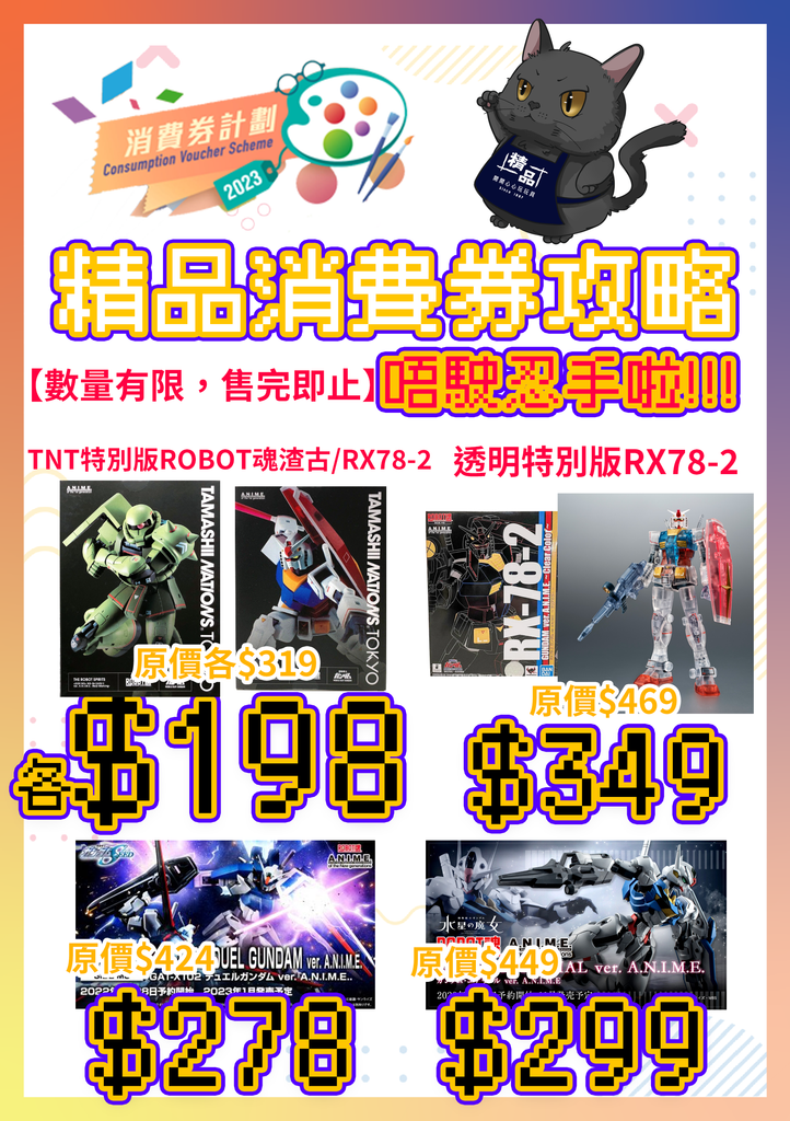 消費劵2023 優惠專區