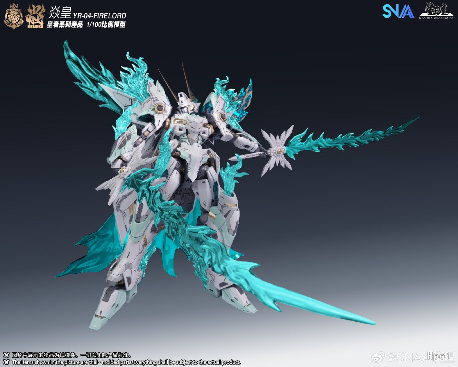 SNAA - 1/100 皇者系列焱皇Fire Lord 組裝模型(6977131250076)【現貨】