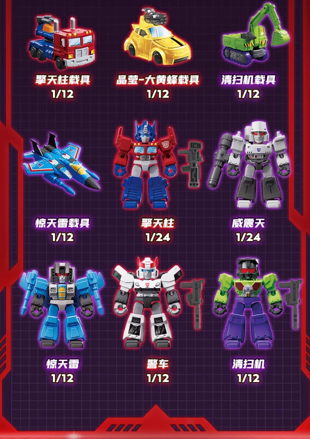 布鲁可- 變形金剛積木GVD01 星辰交輝第1彈(BOX OF 12) (SH00888