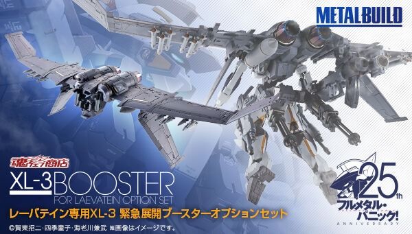 P-BANDAI - METAL BUILD 烈焰魔劍專XL-3 Booster Option 套裝Y23000