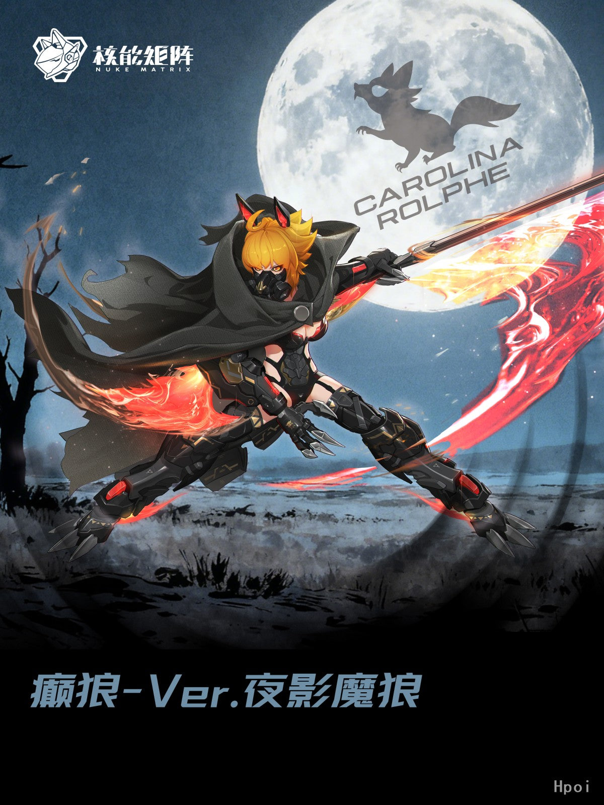 核能矩陣 - 賽博森林 「癲狼」ver. 夜影魔狼 (FF0119-V)(6972331600652)【現貨】