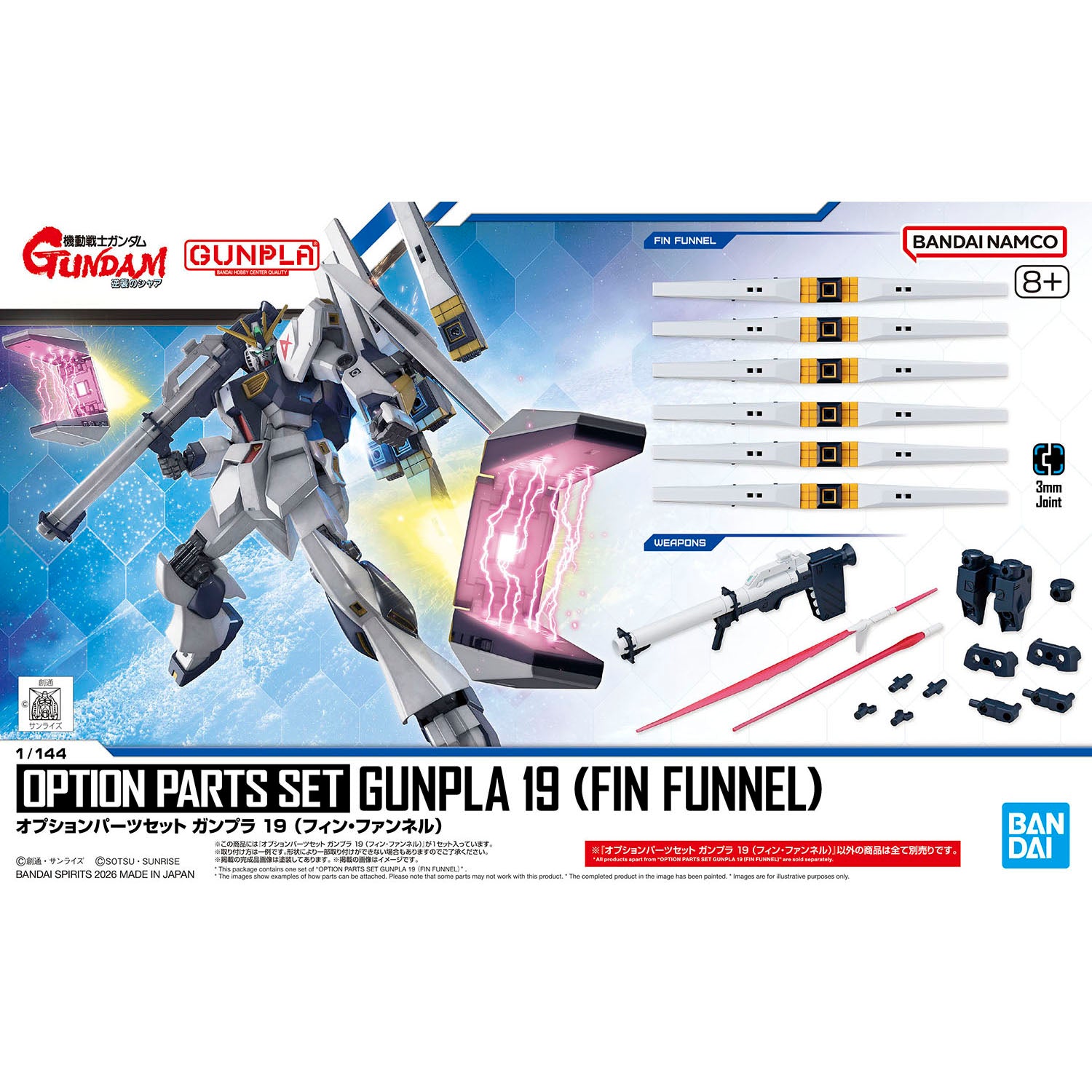 BANDAI - 替換用部件套裝高達模型19 (翼狀浮游砲) Y1500 (4573102720115)【現貨】