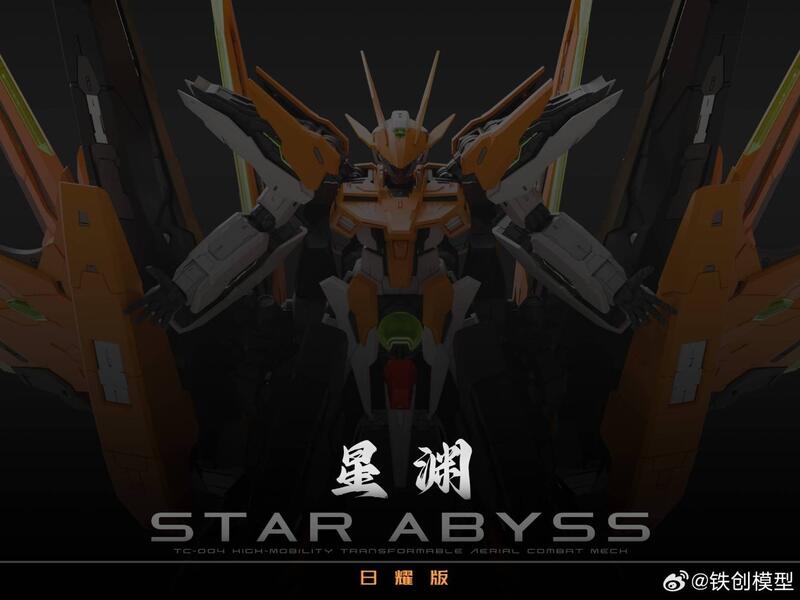 鐵創模型- 星淵STAR ABYSS 日耀版(6976438430082) 【現貨】
