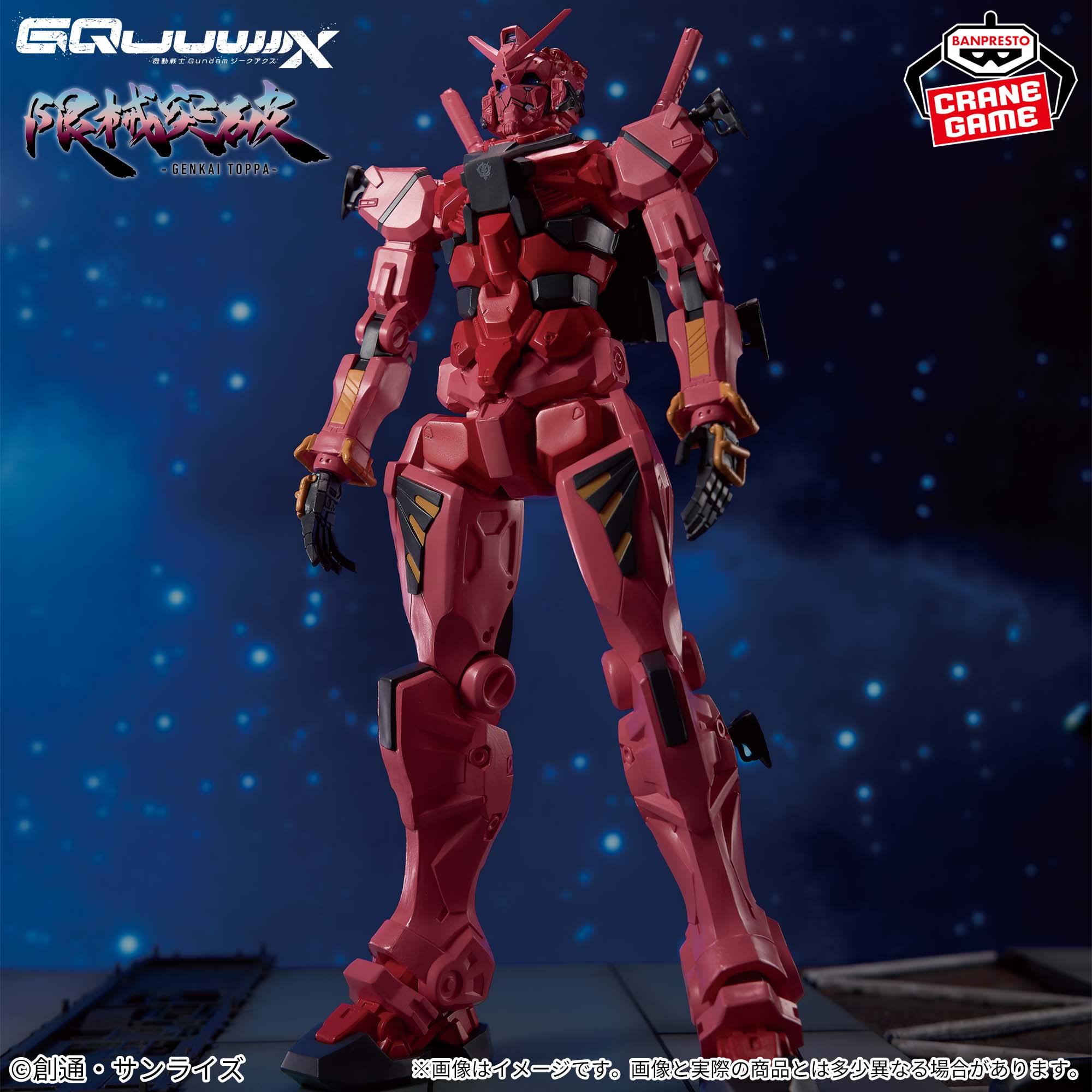 Banpresto - [限械突破] 機動戰士Gundam GQuuuuuuX 紅色高達