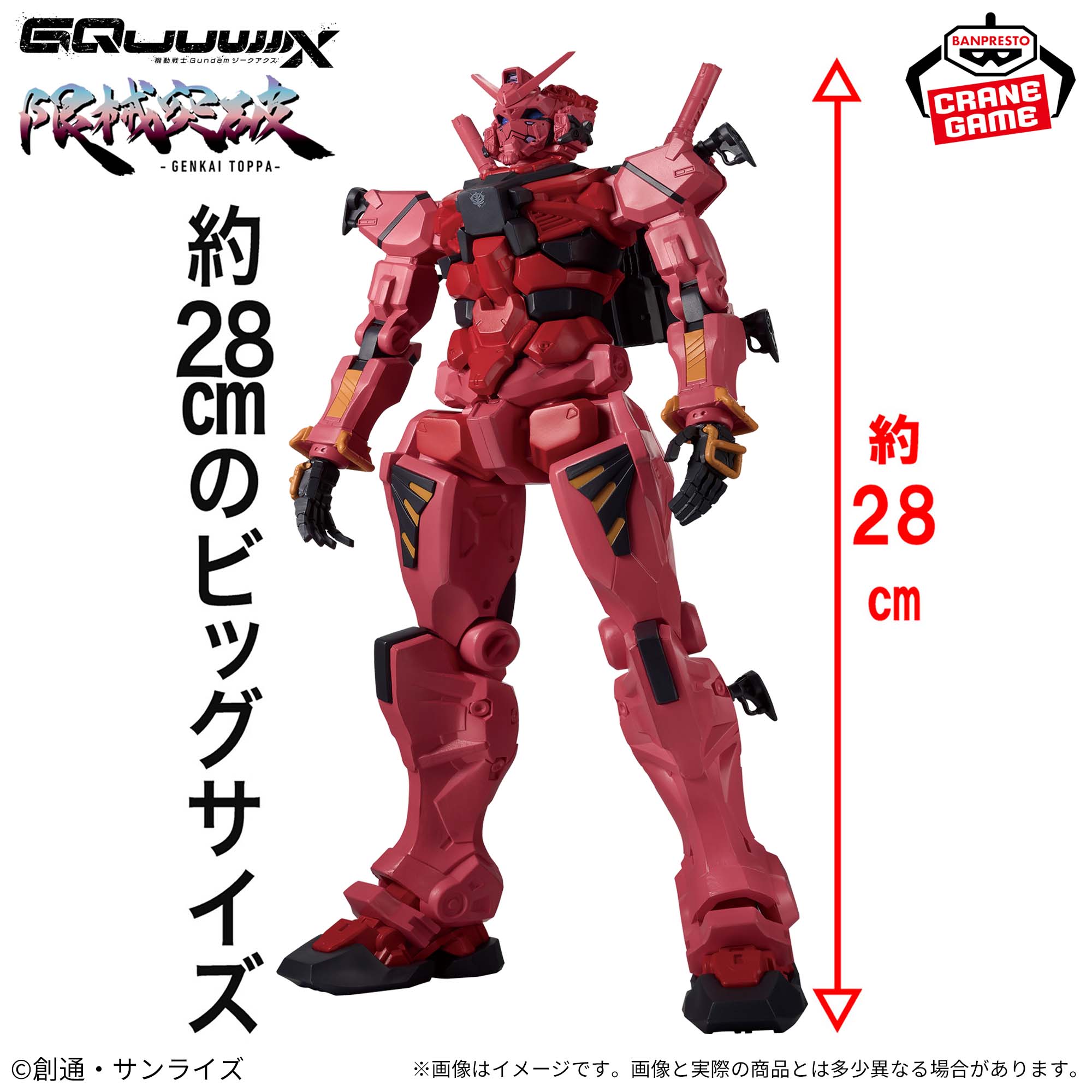 Banpresto - [限械突破] 機動戰士Gundam GQuuuuuuX 紅色高達