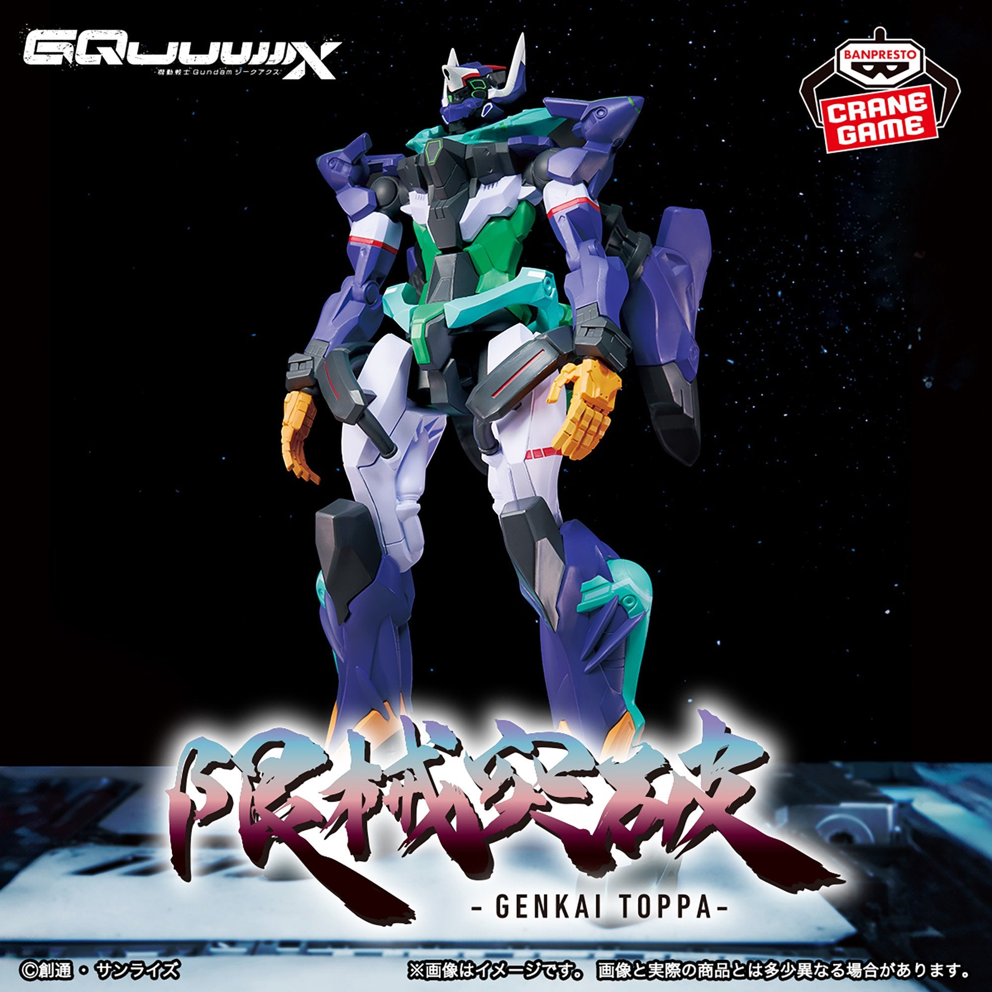 BANPRESTO - [限械突破] 機動戰士Gundam GQuuuuuuX 限械突破