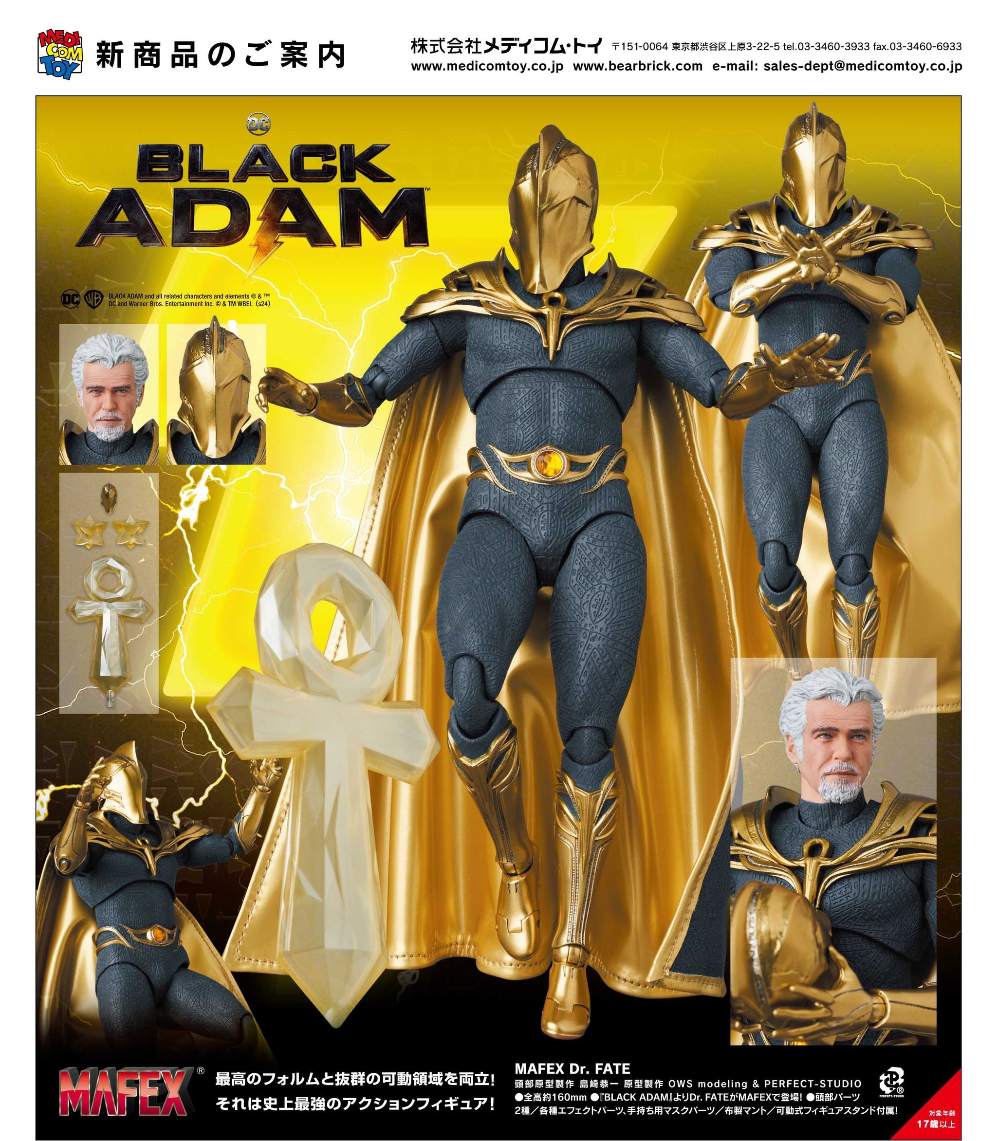 MEDICOM TOY - MAFEX Dr. FATE Y14080 (4530956472447)【現貨】