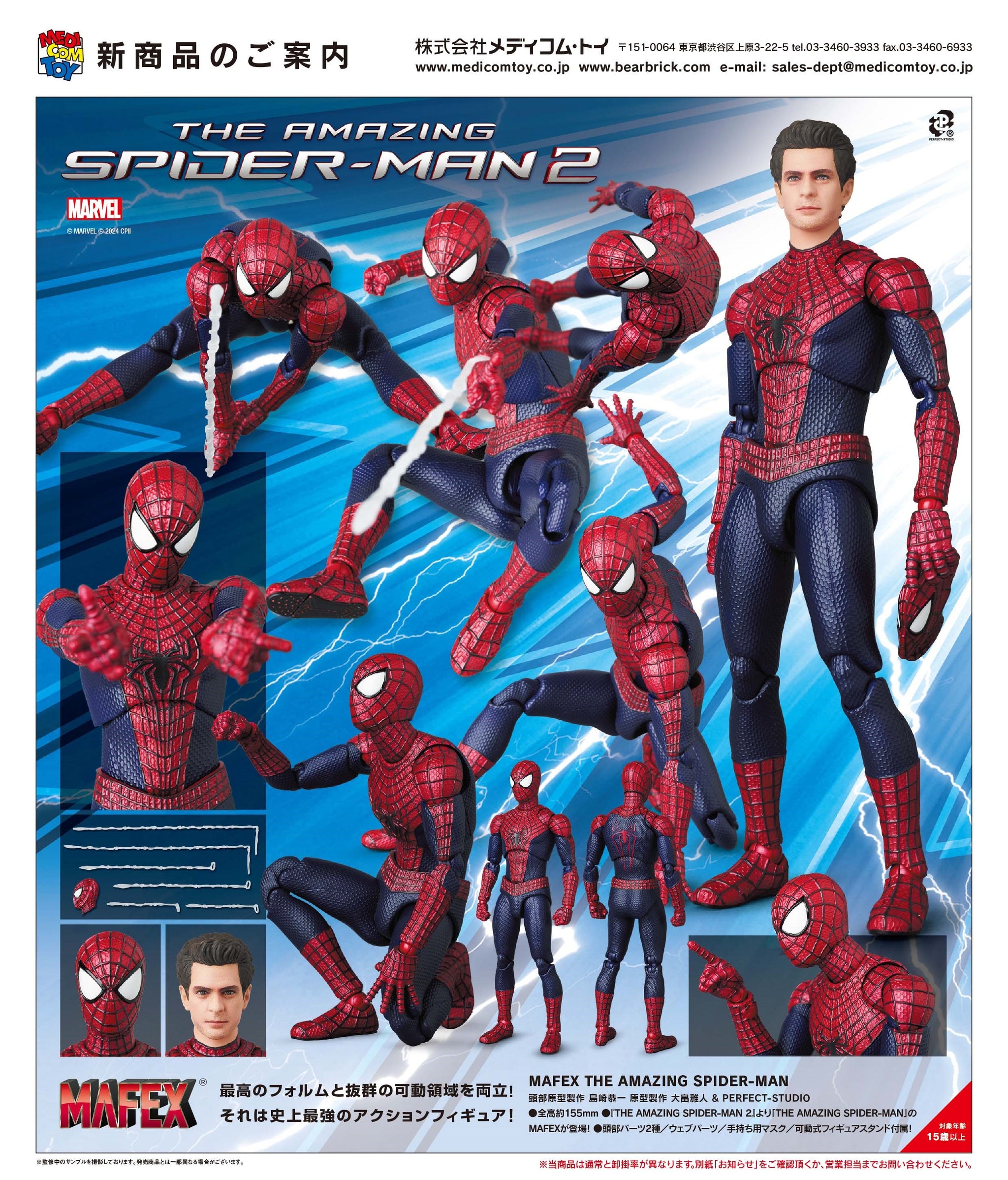 MEDICOM TOY - MAFEX THE AMAZING SPIDER-MAN Y11800 (4530956472485