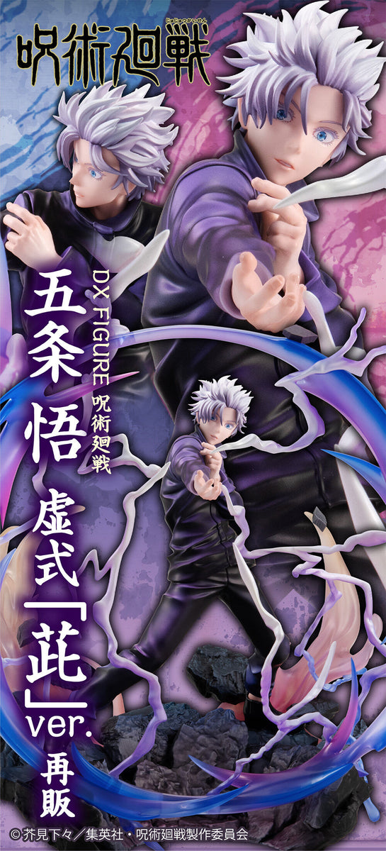 【預訂日期至11-Feb-26】Megahouse - [DX FIGURE]《咒術迴戰》五條悟 虚式「茈」ver. [PB] (再販) Y