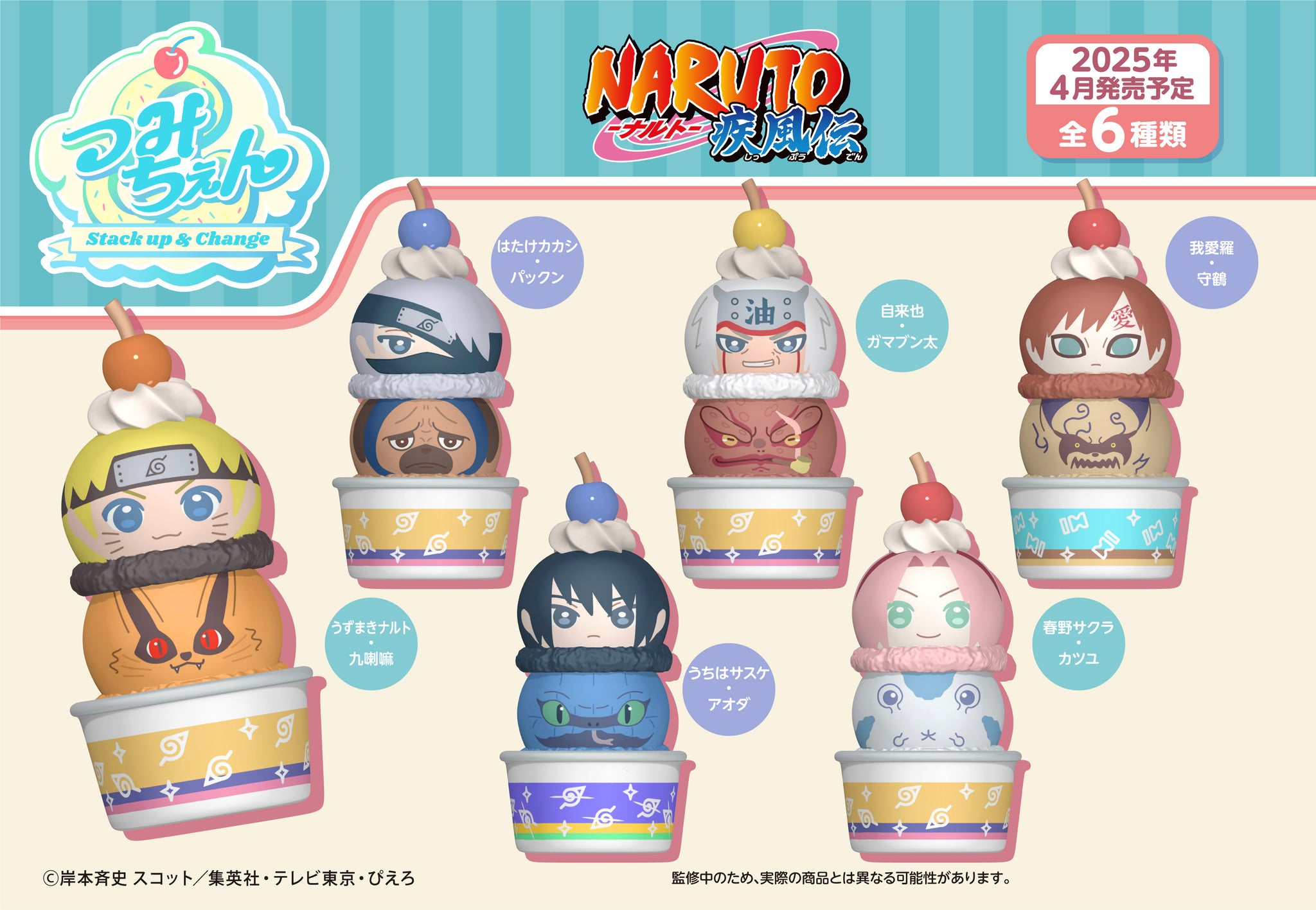 預訂日期至17-Sep-24】Megahouse - [TSUMICHEN]《火影忍者