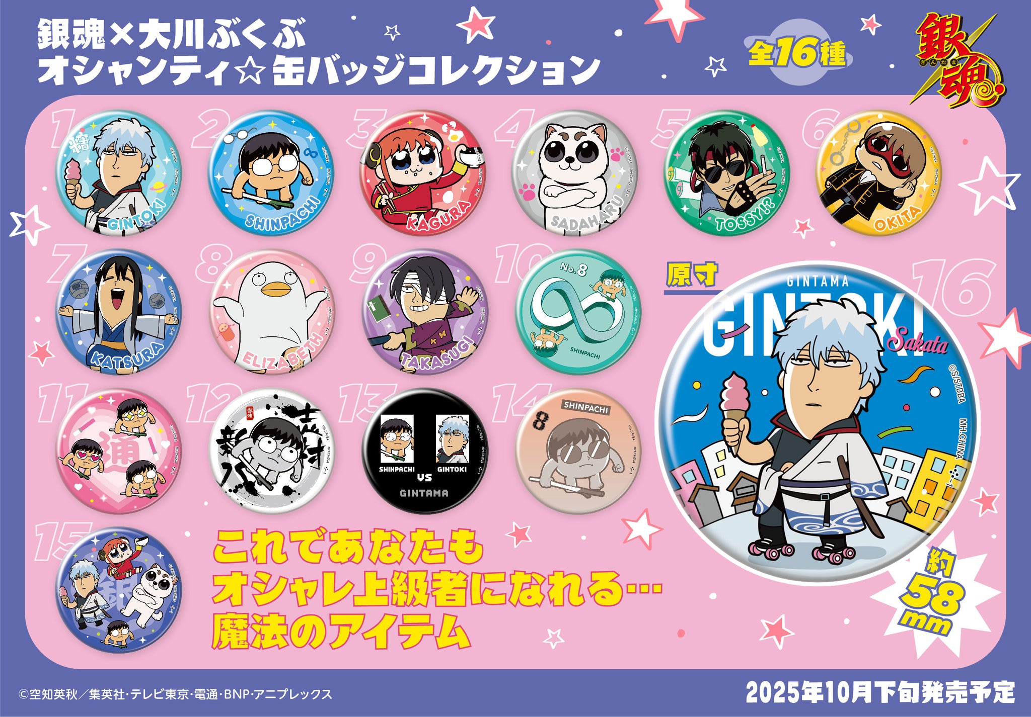 預訂日期至11-Jul-25】Megahouse - [金屬徽章系列]《銀魂》銀魂x