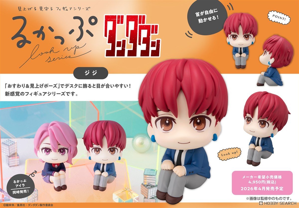 【預訂日期至13-Oct-25 】Megahouse - [LOOK UP]《膽大黨》圓城寺仁 Y4500 (4535123846816)