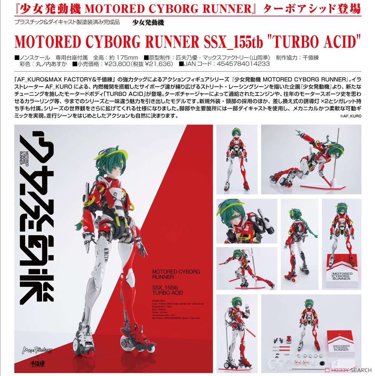 少女発動機 SSX_155tb 