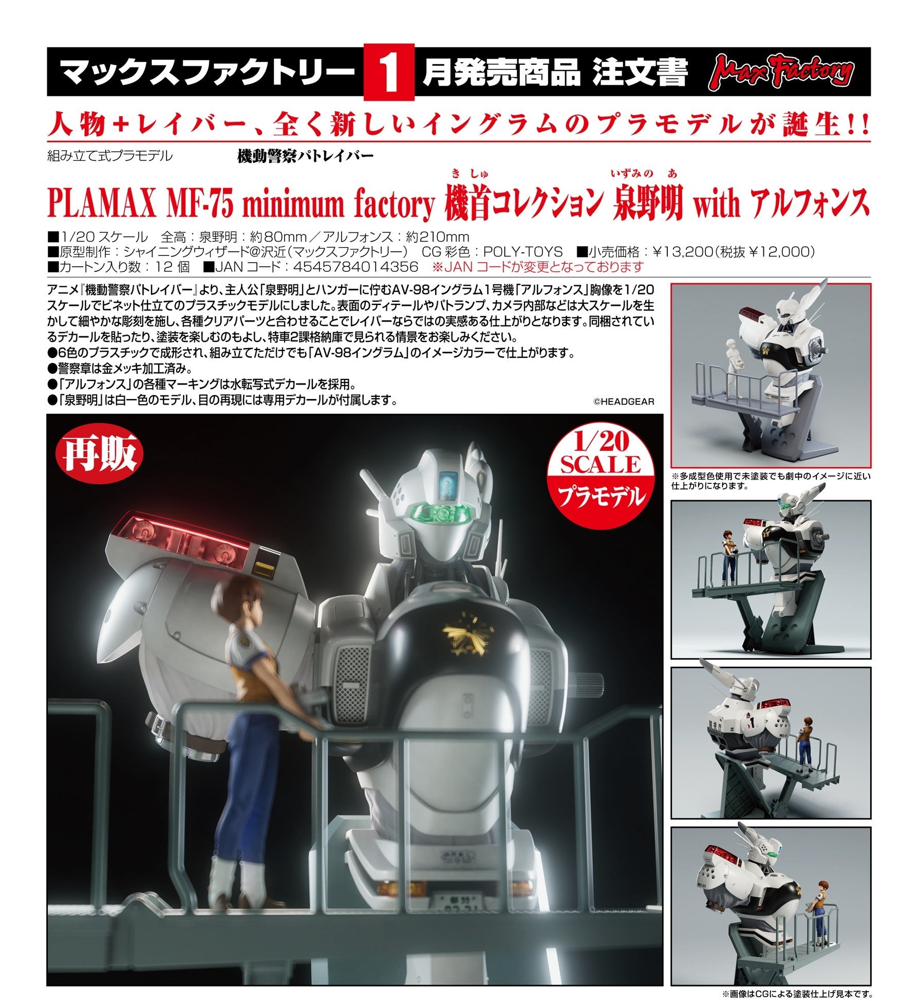 MaxFactory - PLAMAX MF-75 minimum factory 機頭系列泉野明with