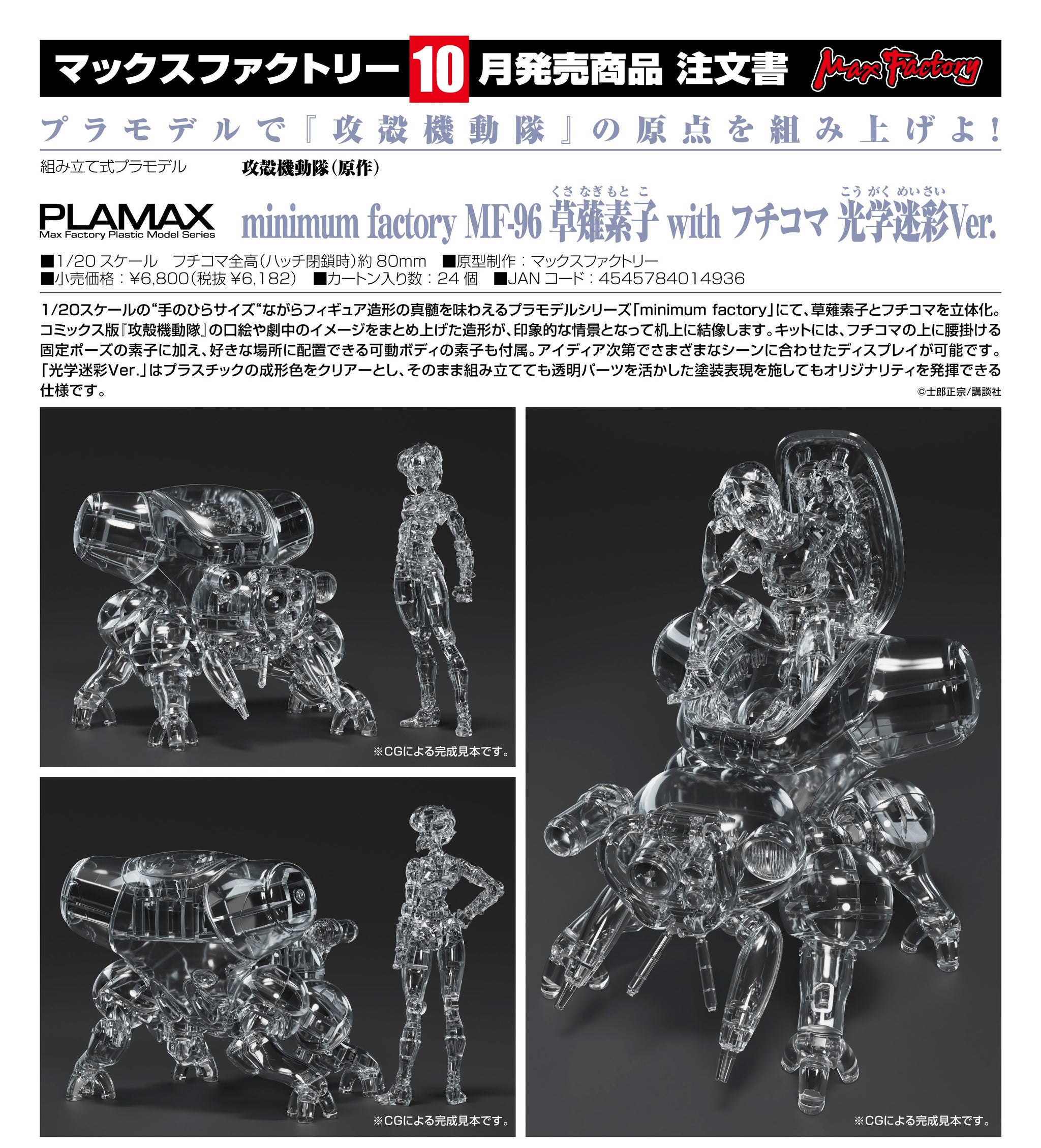 網店限定)【預訂- 數量有限，額滿即止】MAXFACTORY - PLAMAX minimum