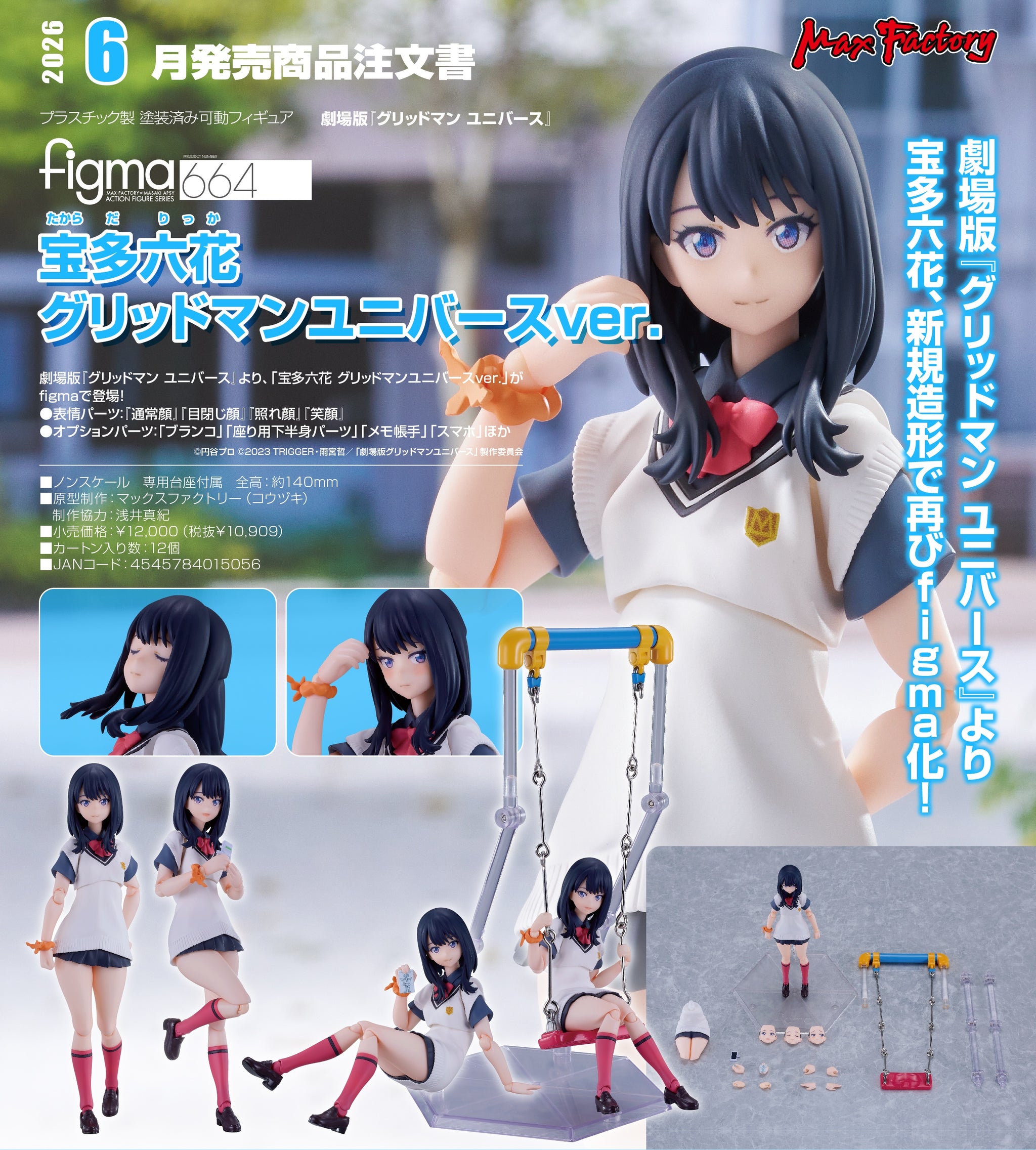 網店限定)【預訂- 數量有限，額滿即止】MaxFactory - figma 劇場版