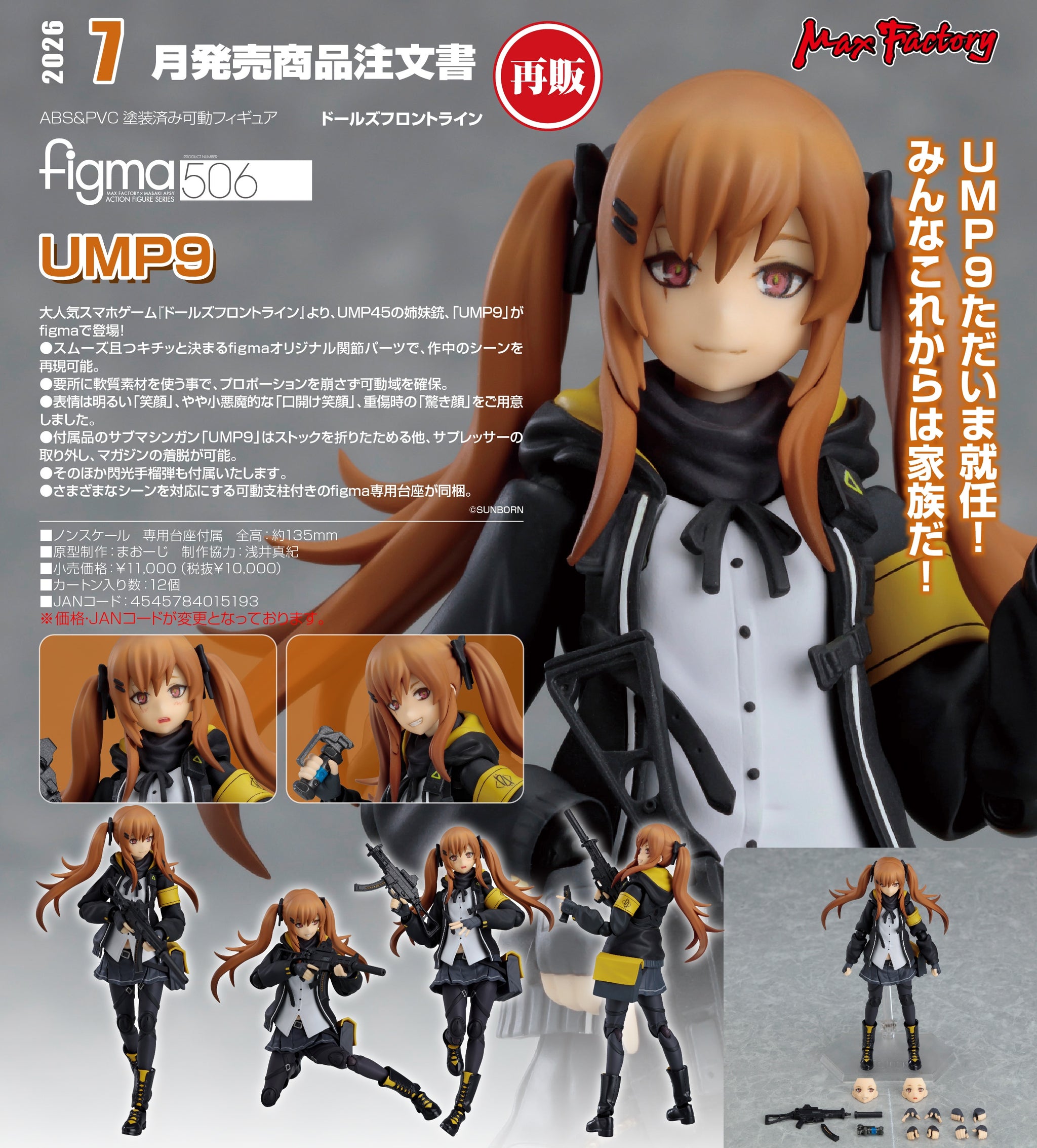 [未開封]506 figma UMP9 figma Dolls Front Line UMP9 Action Figure #506 Max Factory From