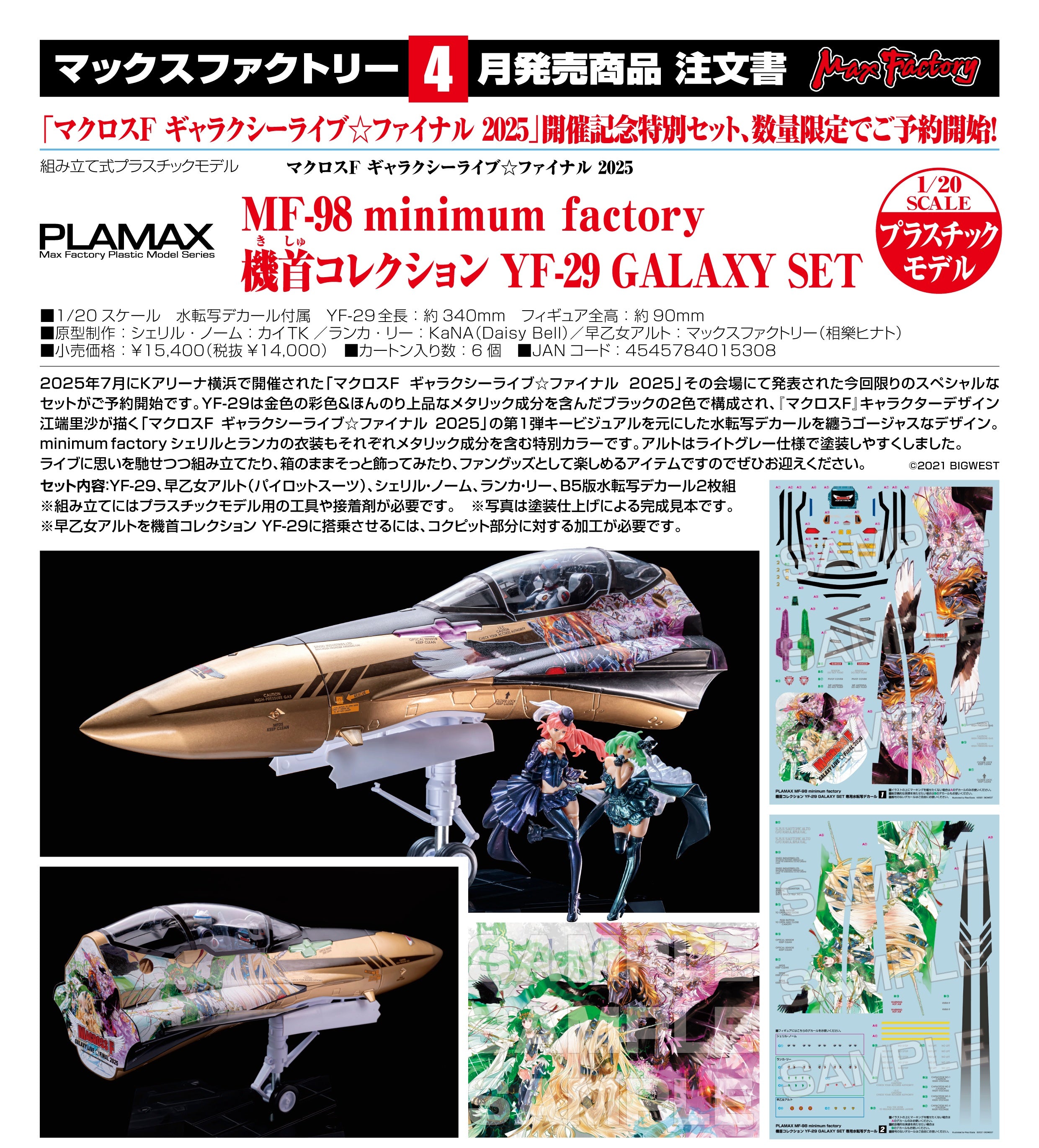 網店限定)【預訂- 數量有限，額滿即止】MaxFactory - [數量限定]《超