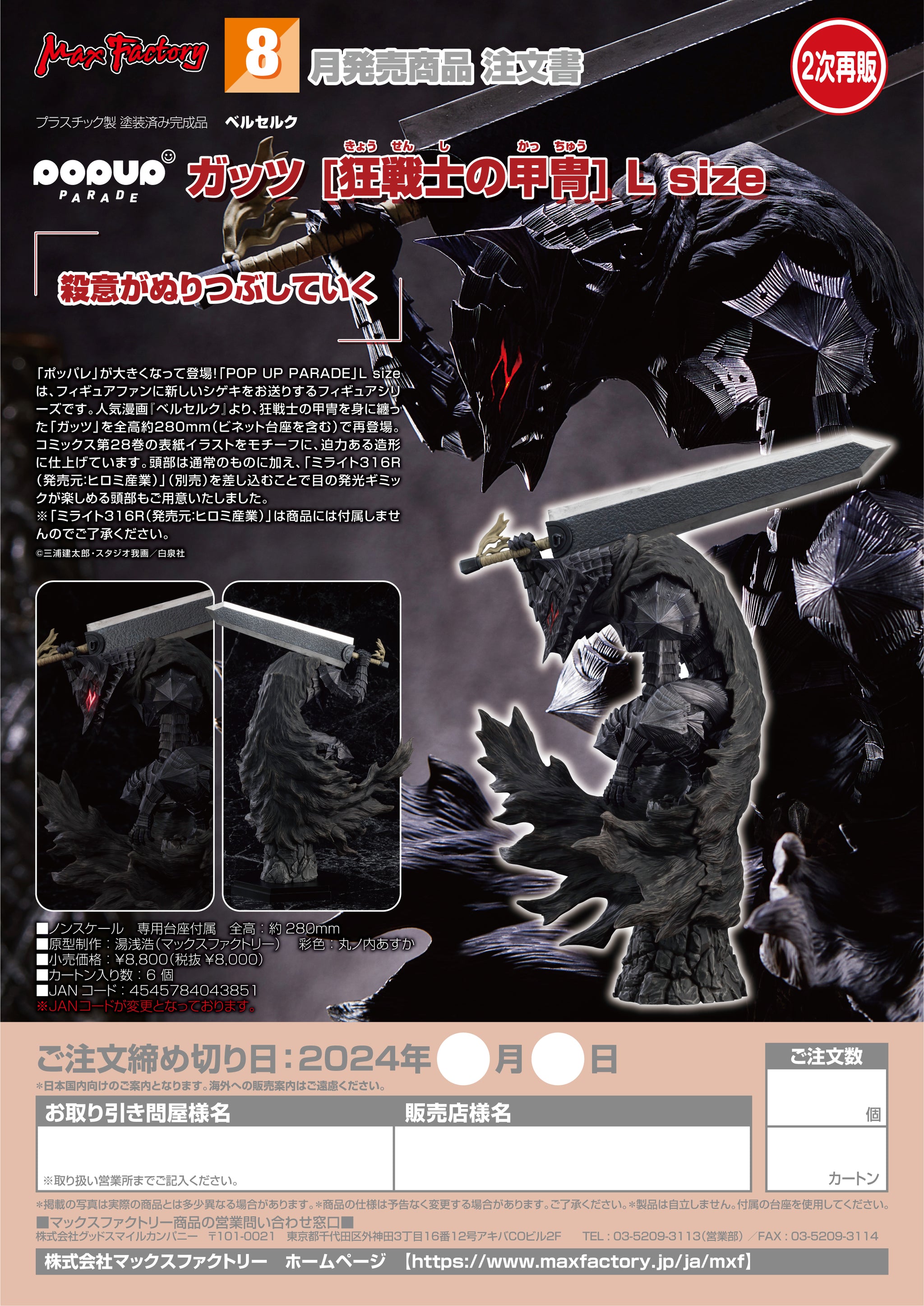 Max Factory - POP UP PARADE Guts (Berserker Armor) L Size