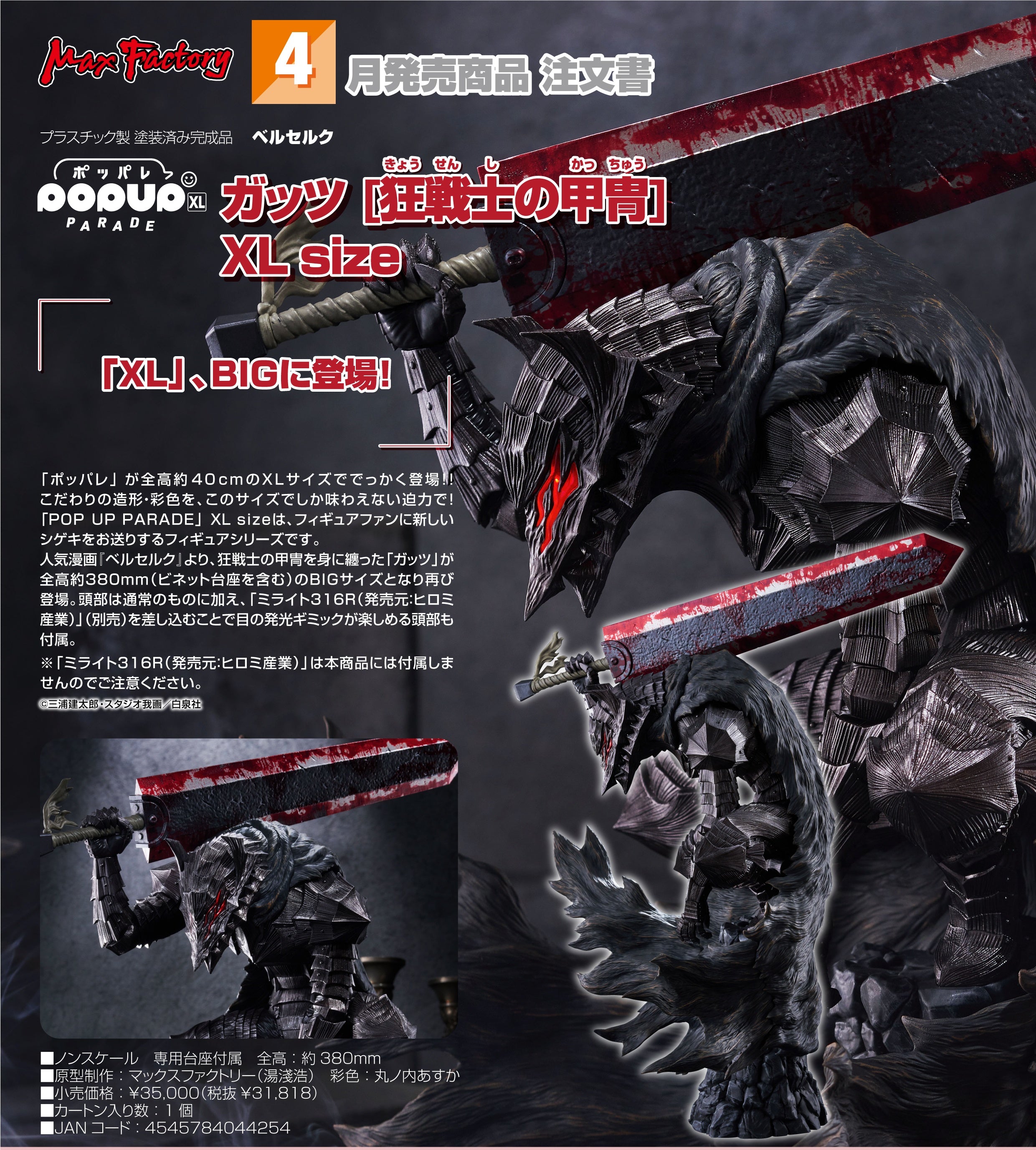 預訂日期至19-Aug-25】Max Factory - POP UP PARADE《烙印勇士