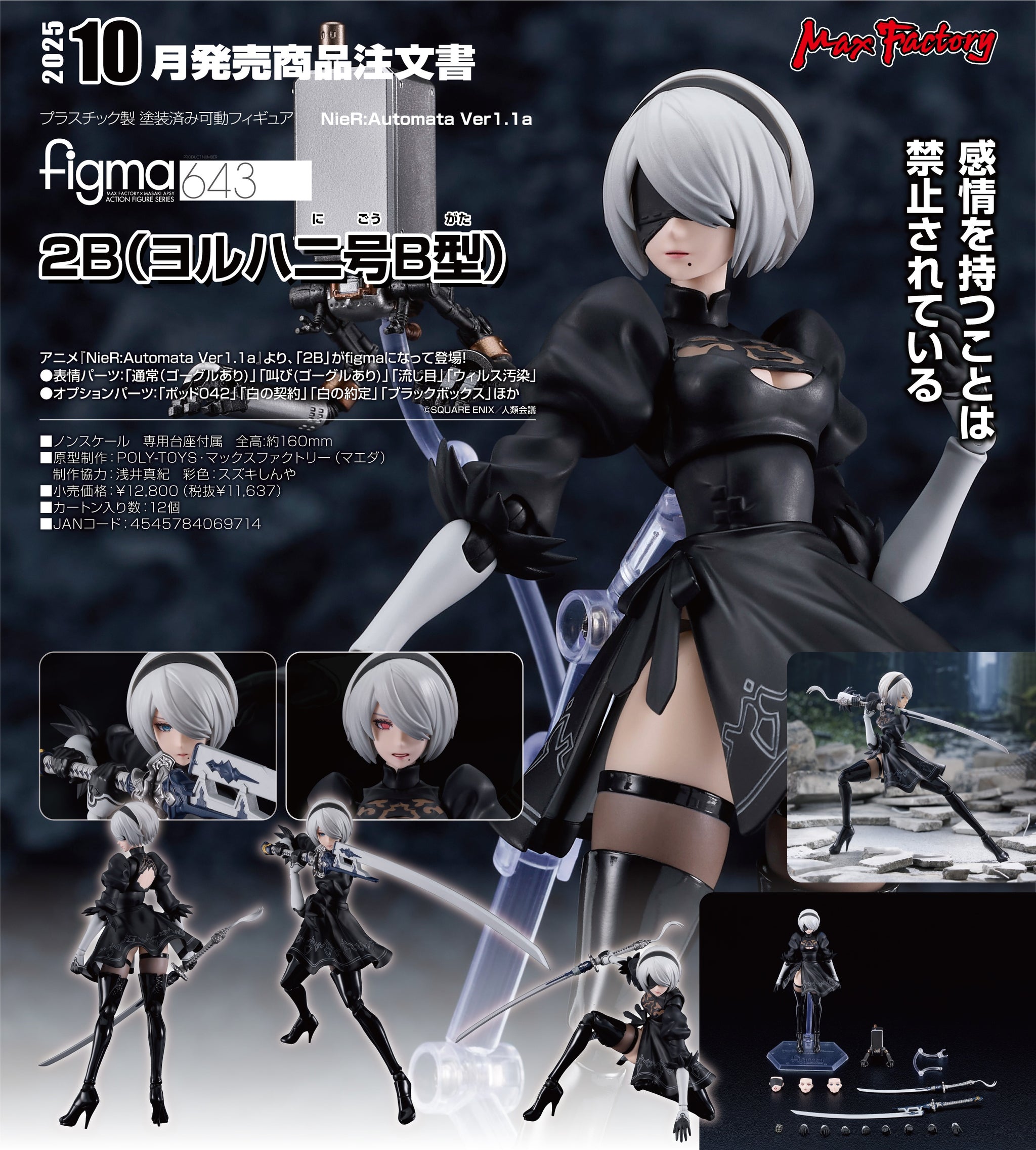 網店限定)【預訂－數量有限，額滿即止】MAX FACTORY - figma《尼