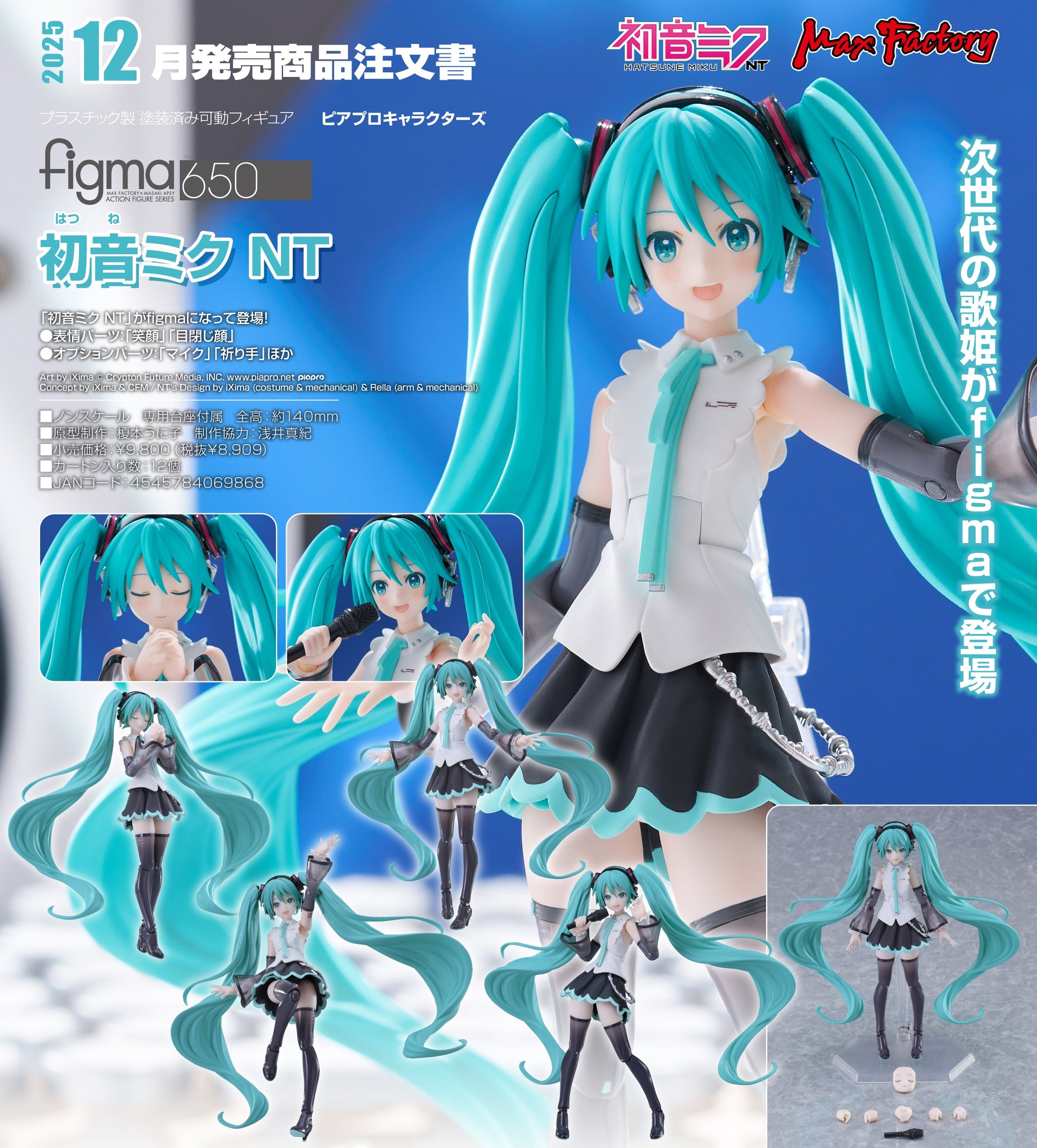 預訂日期至01-Apr-25】MAXFACTORY - figma 初音未來NT Y8909