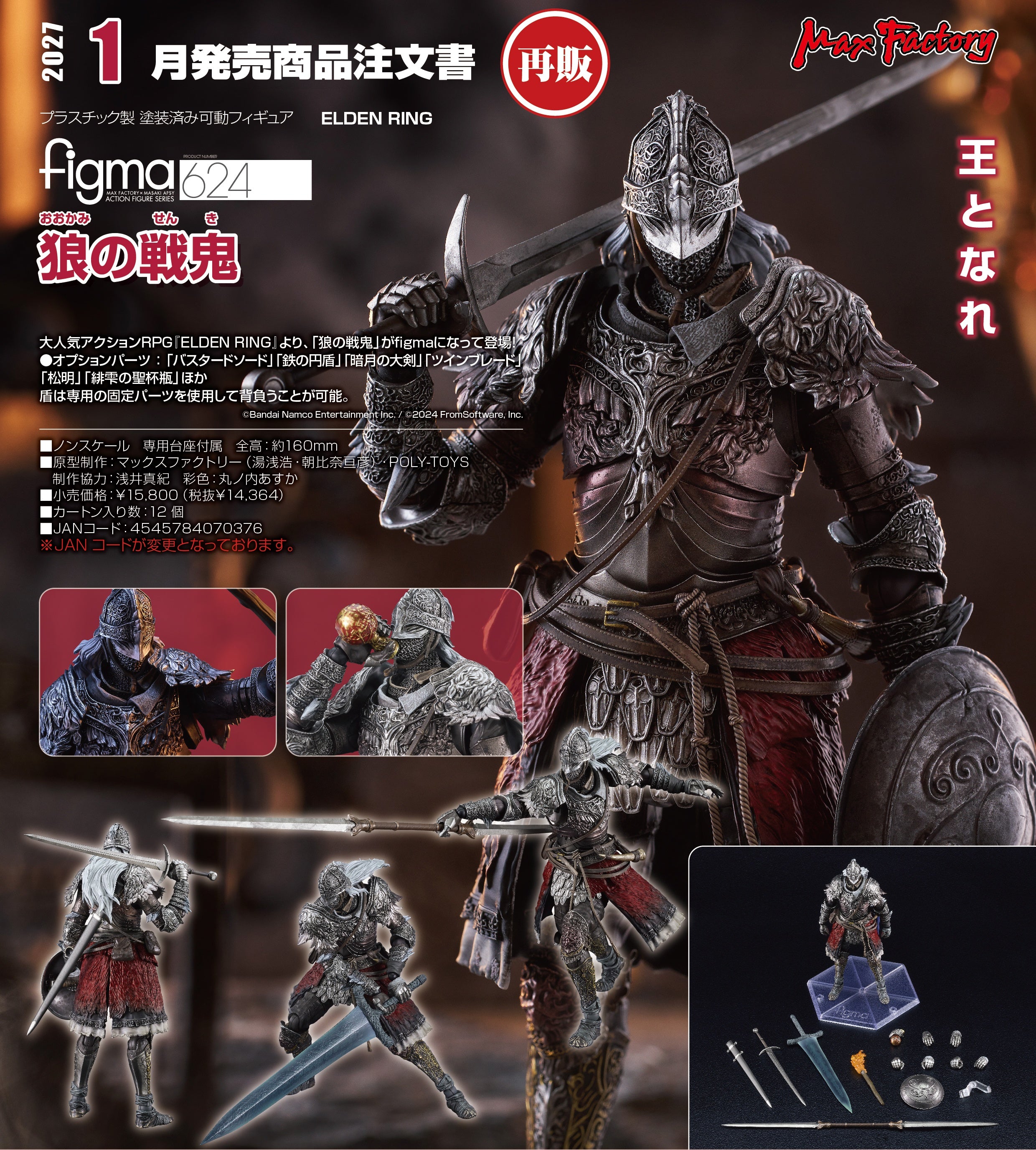預訂日期至24-Jun-26】MaxFactory - figma《ELDEN RING 艾爾登法環》白