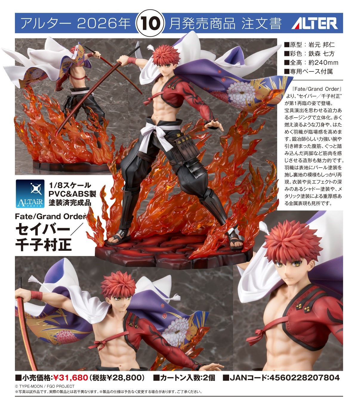預訂日期至26-Sep-25 】Alter - 1/8《Fate/Grand Order》Saber /千子村