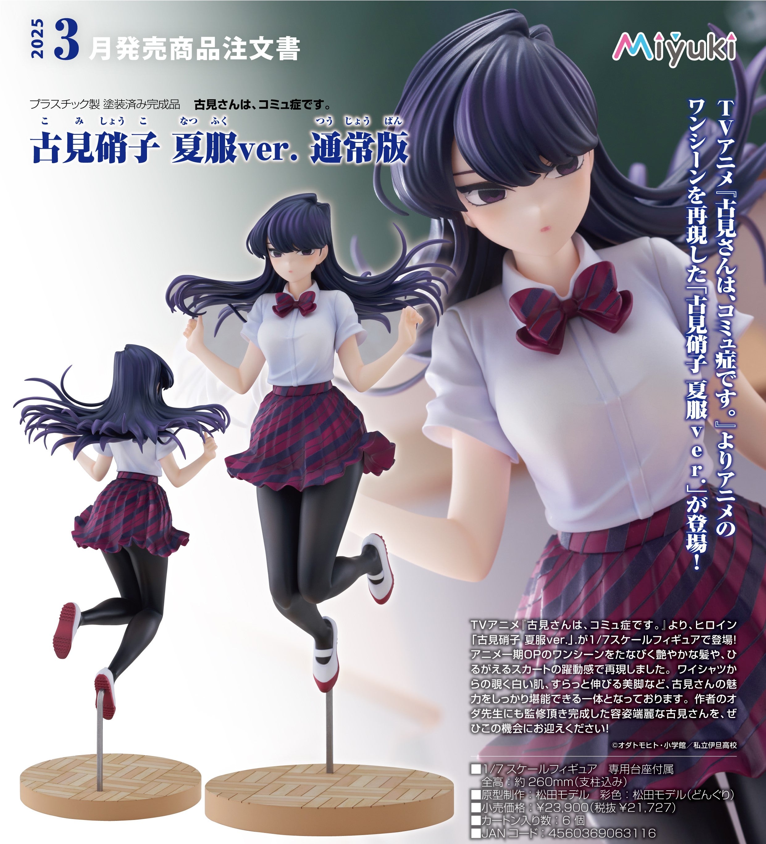 Miyuki - 1/7 古見硝子夏服ver. Standard Edition Y21727