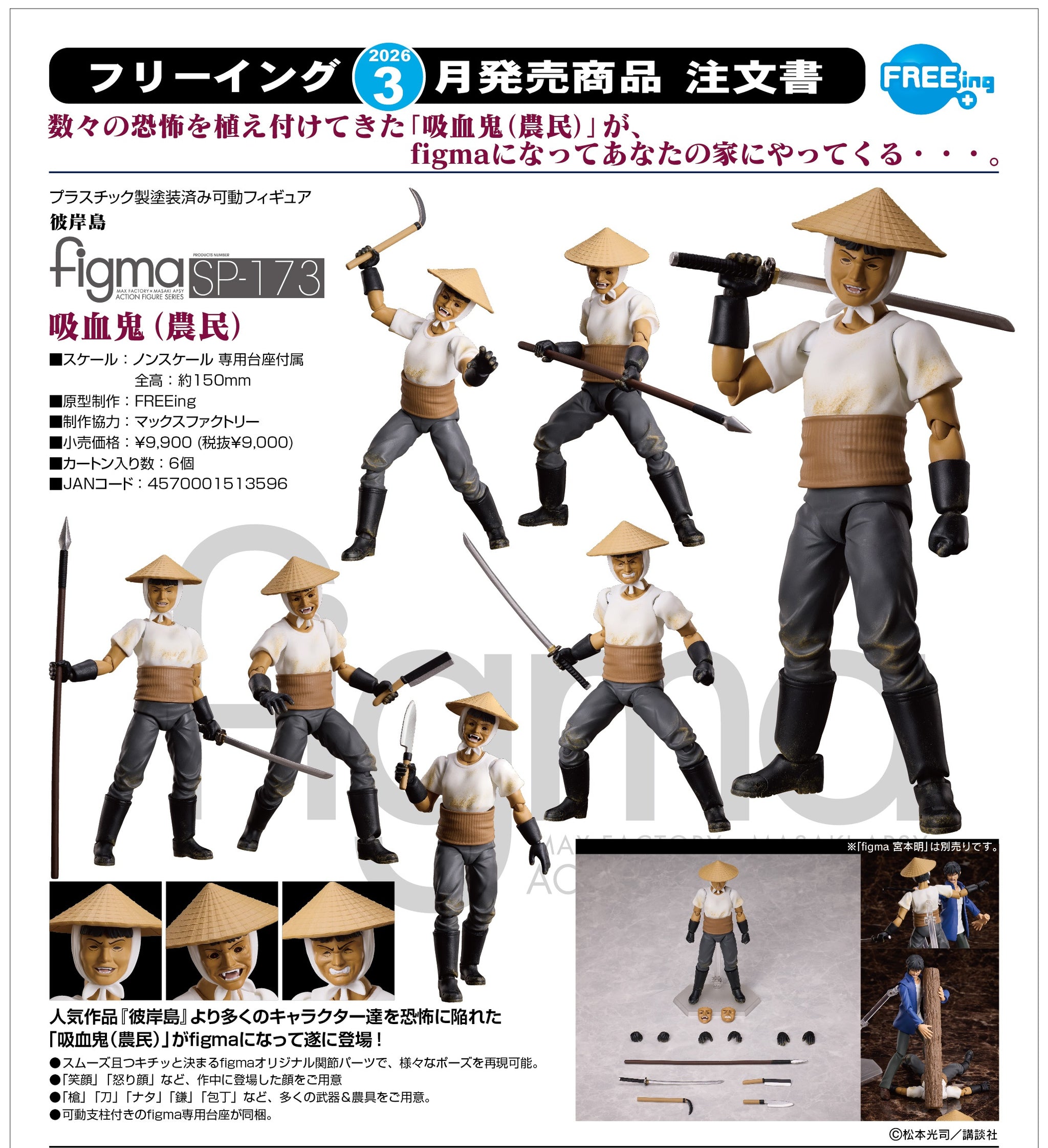 網店限定)【預訂- 數量有限，額滿即止】Max Factory - figma《彼岸島