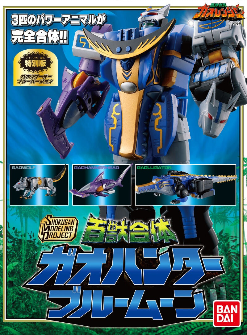 30▢SMP 百獣合体 7種14個セット NS0627-3 預訂日期至21-Apr-26】P-BANDAI - [魂SHOP限定] SMP 百獸合體牙吠獵人