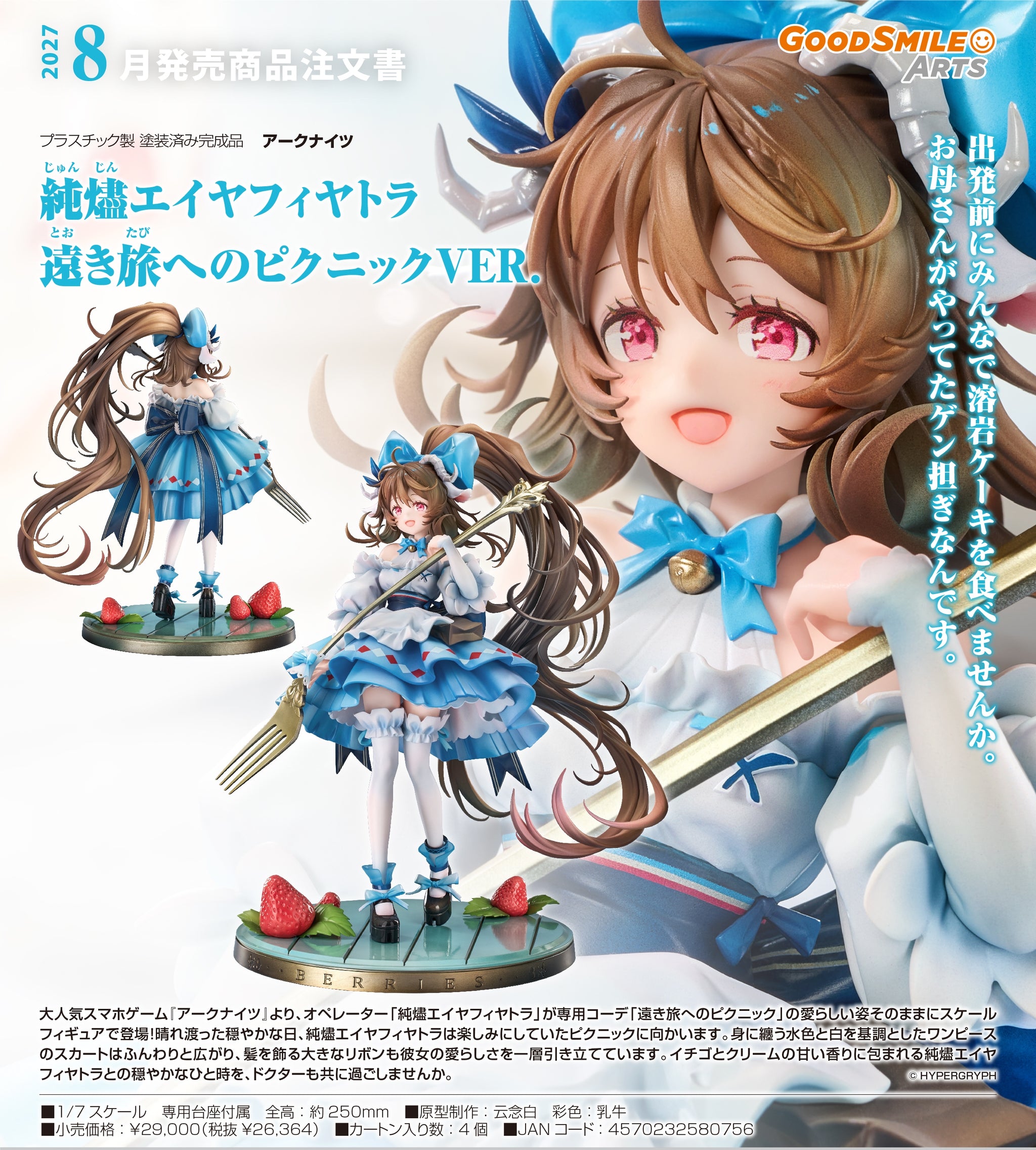 預訂日期至17-Jun-26】GoodSmile Arts - 1/7《明日方舟》純燼艾雅法拉