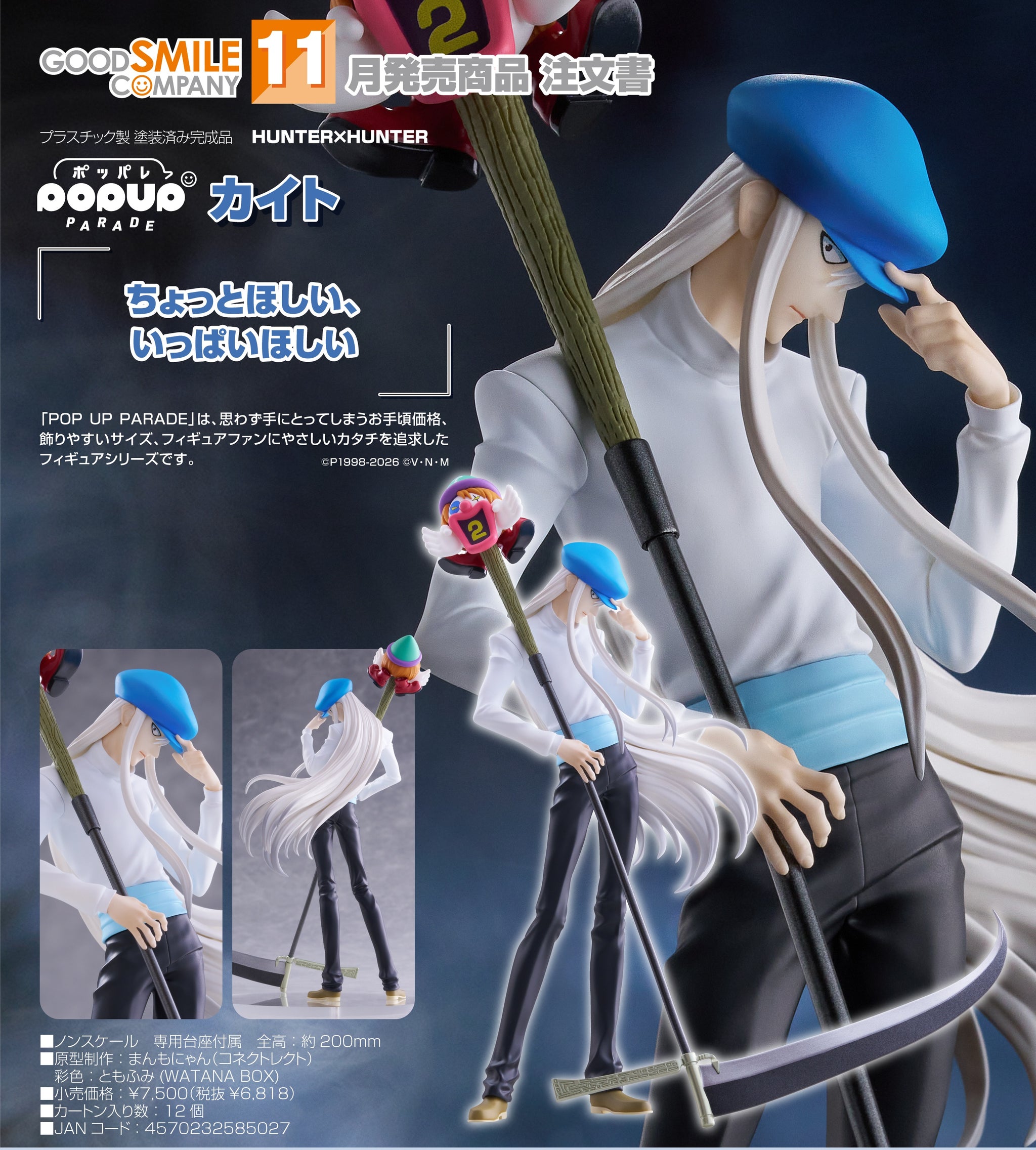 預訂日期至15-Jul-26】GoodSmile - POP UP PARADE《HUNTER x HUNTER