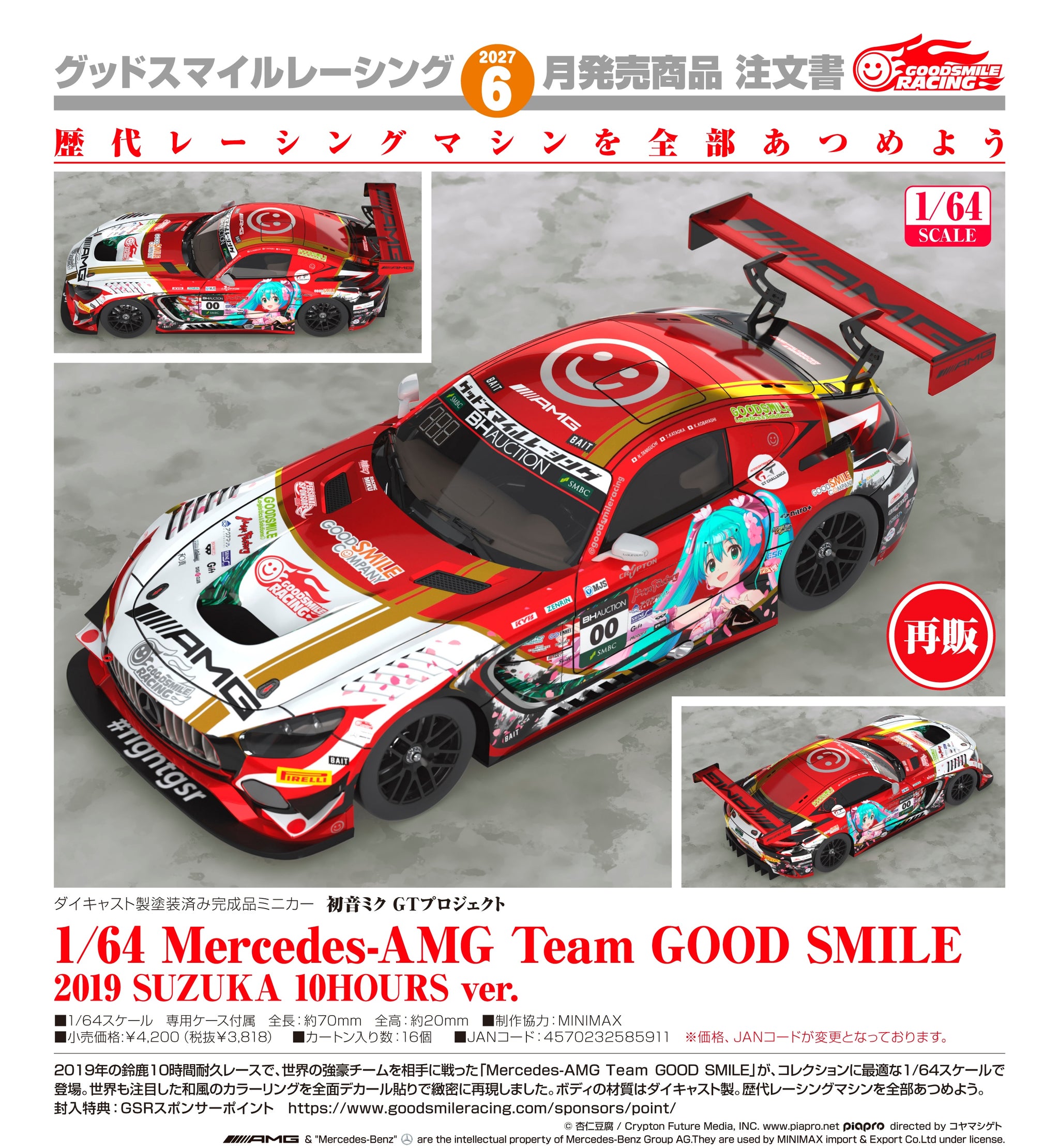 網店限定)【預訂- 數量有限，額滿即止】GOODSMILE RACING - 1/64
