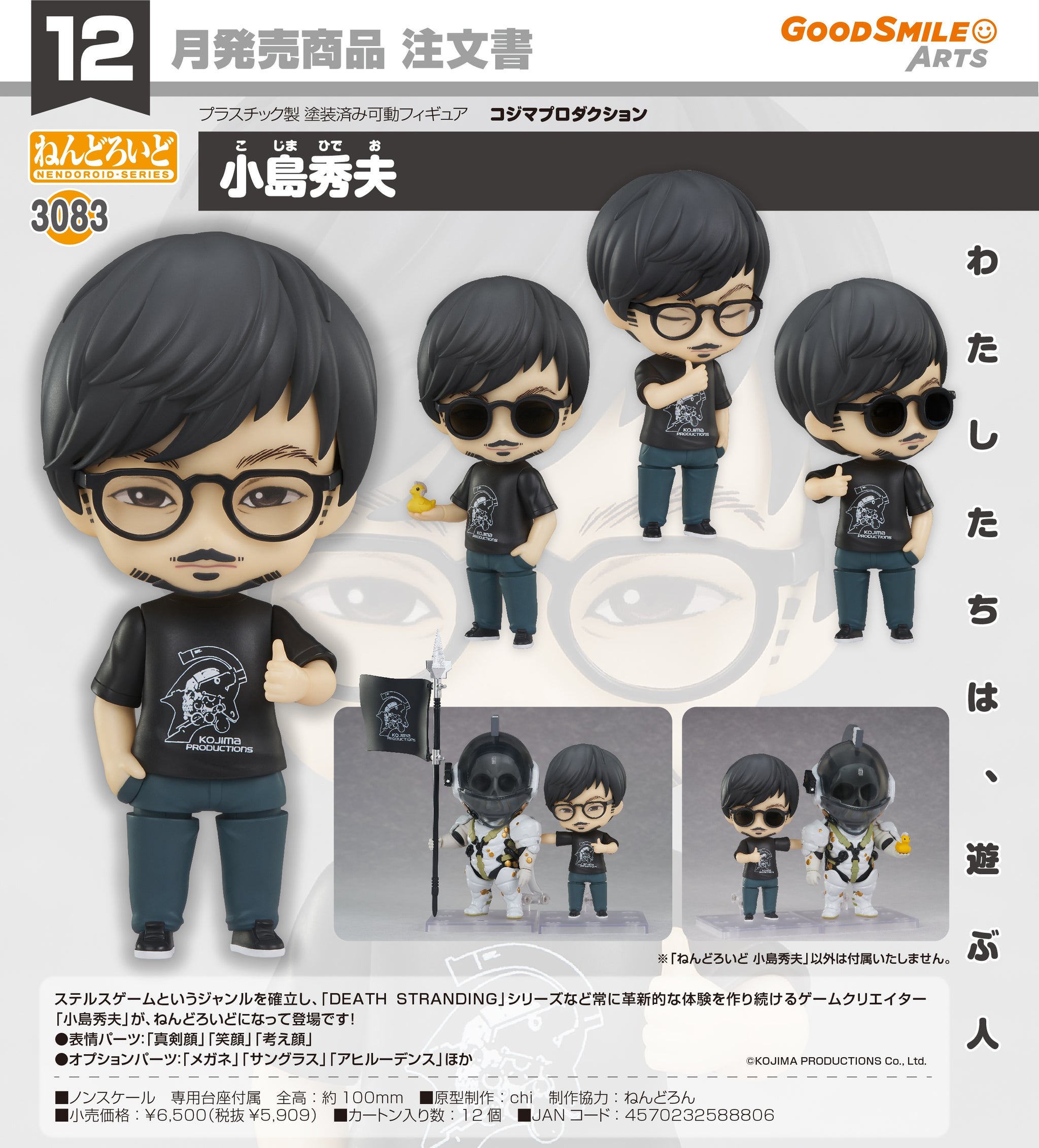 預訂日期至12-Aug-26】GoodSmile Arts - Nendoroid《KOJIMA