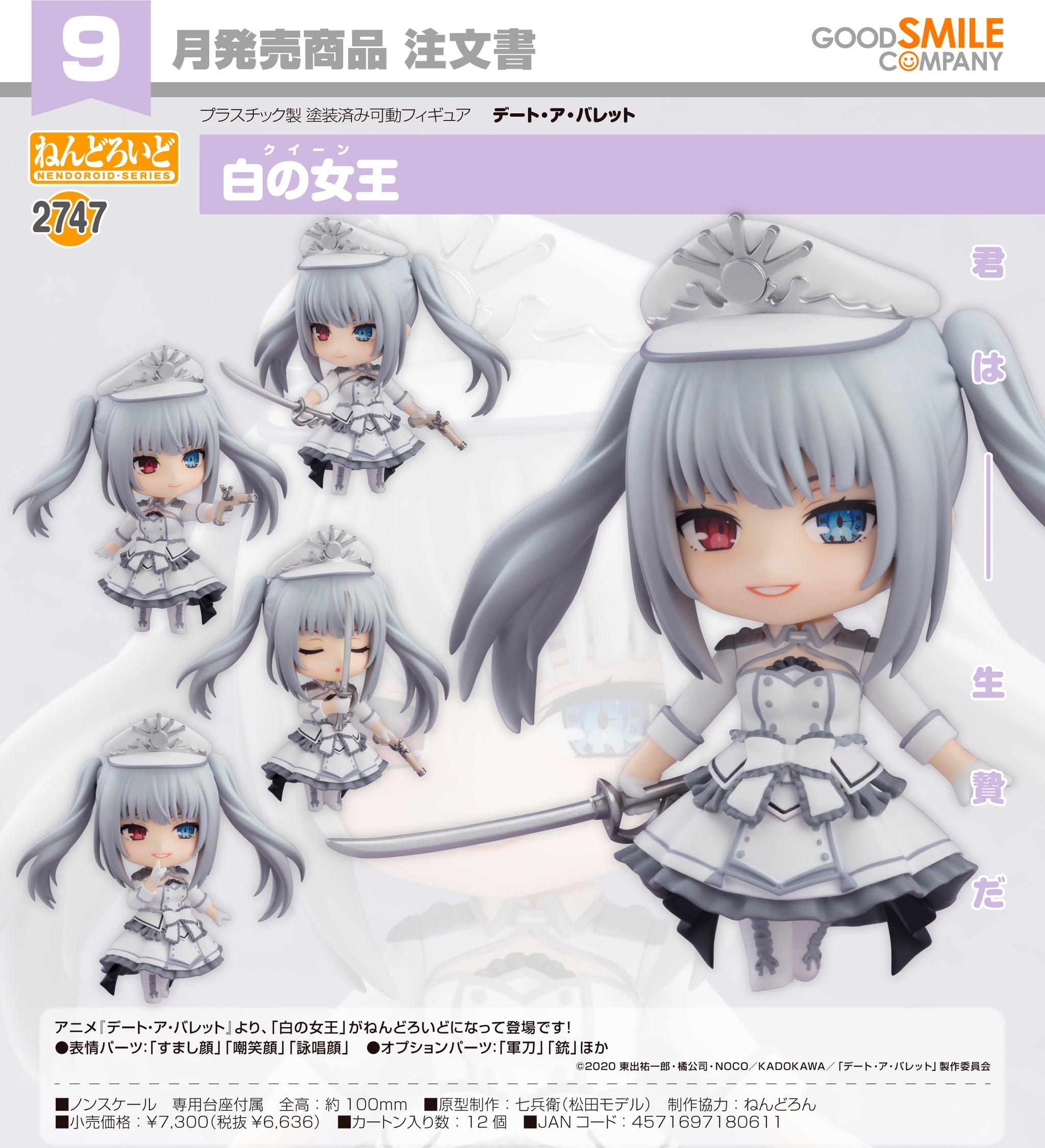 ねんどろいど 名探偵コナン 安室透(GOODSMILE ONLINE SHOP