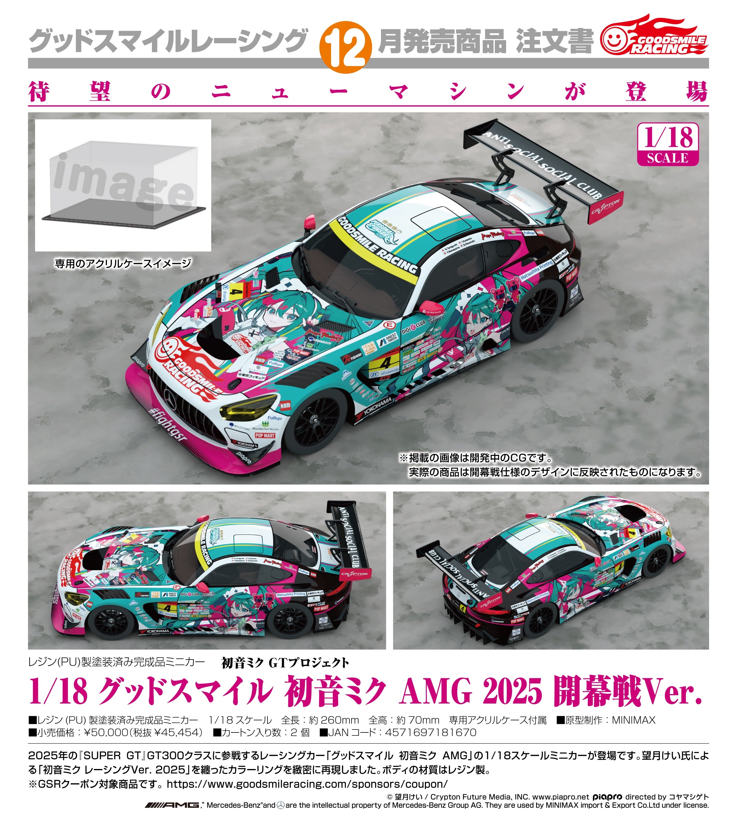 預訂日期至13-May-25】GOODSMILE RACING - 1/18《初音未來GT Project