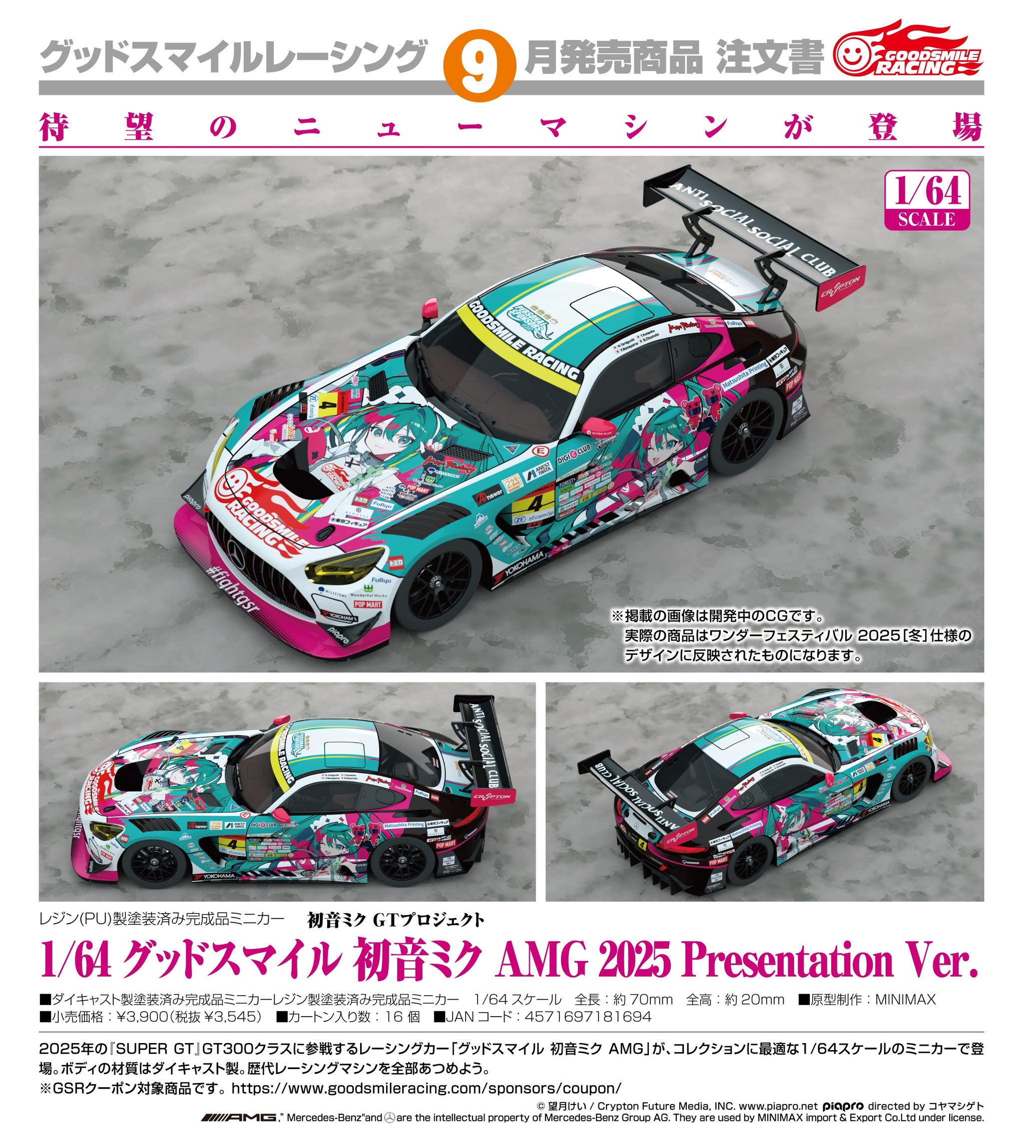 GoodSmile Racing - 1/64 合金車GOODSMILE 初音未來AMG 2025