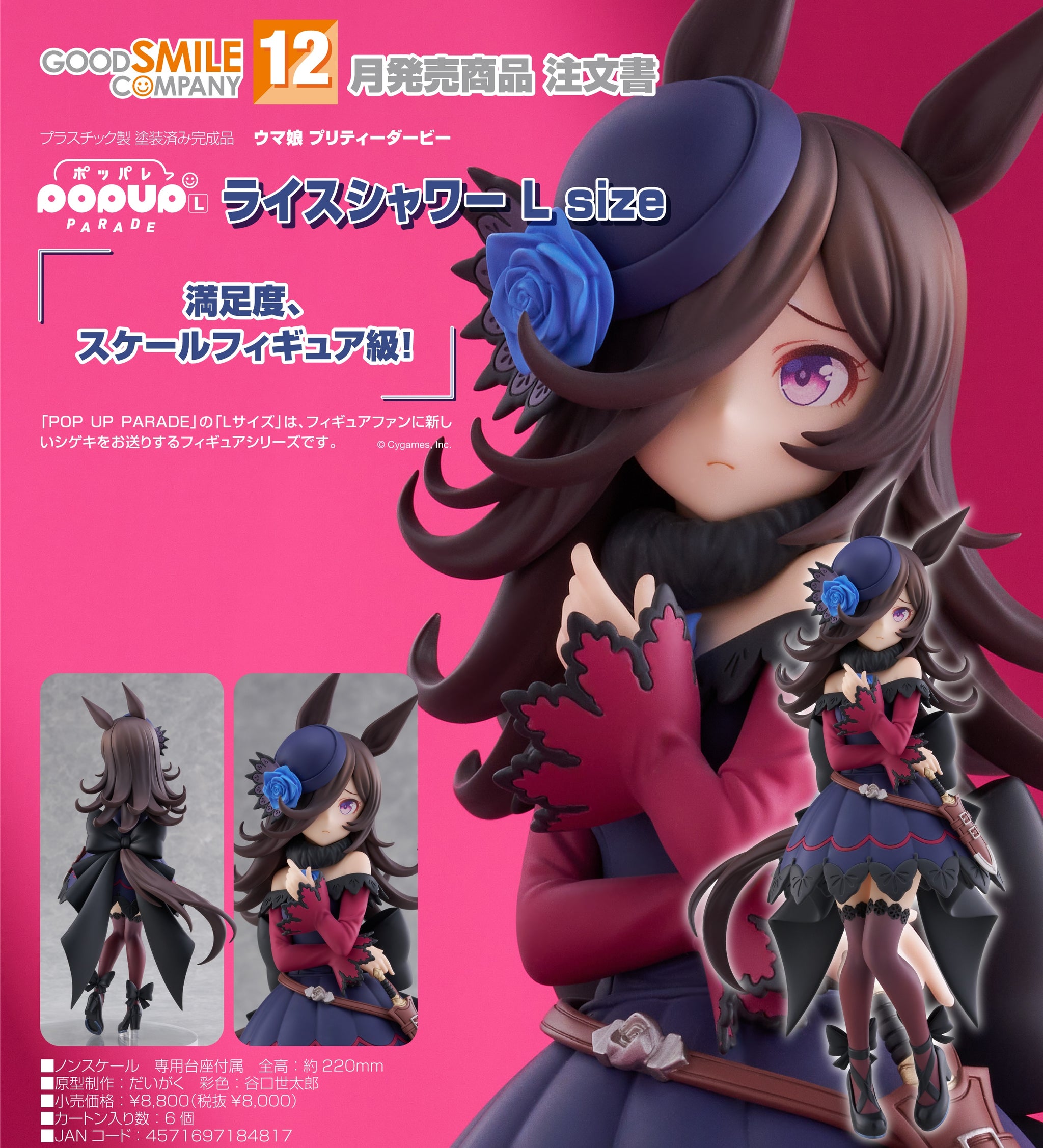 預訂日期至17-Jun-25】GoodSmile - POP UP PARADE 《賽馬娘