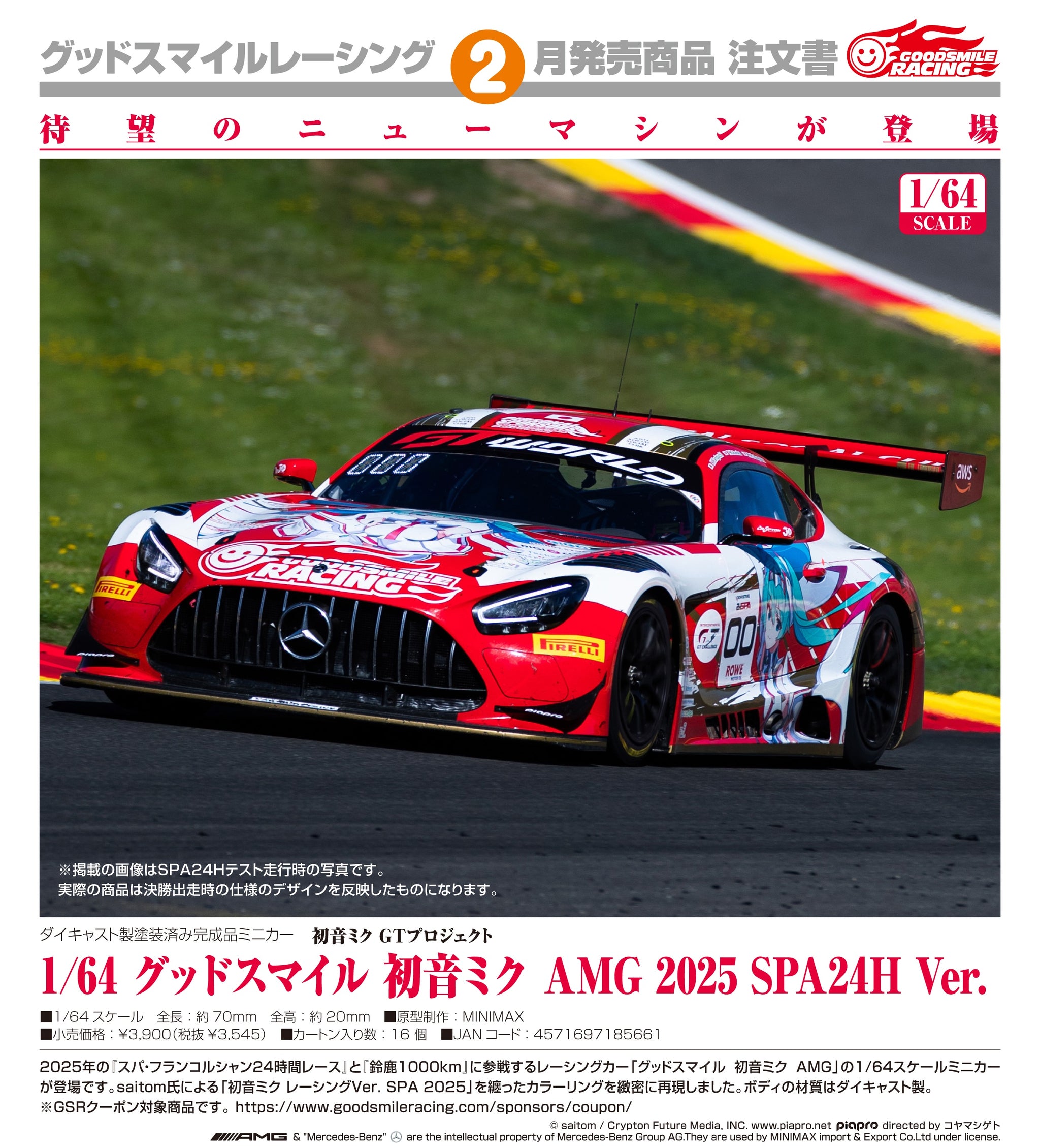 GOODSMILE RACING - 1/64 Good Smile 初音未來AMG 2025 SPA24H Ver
