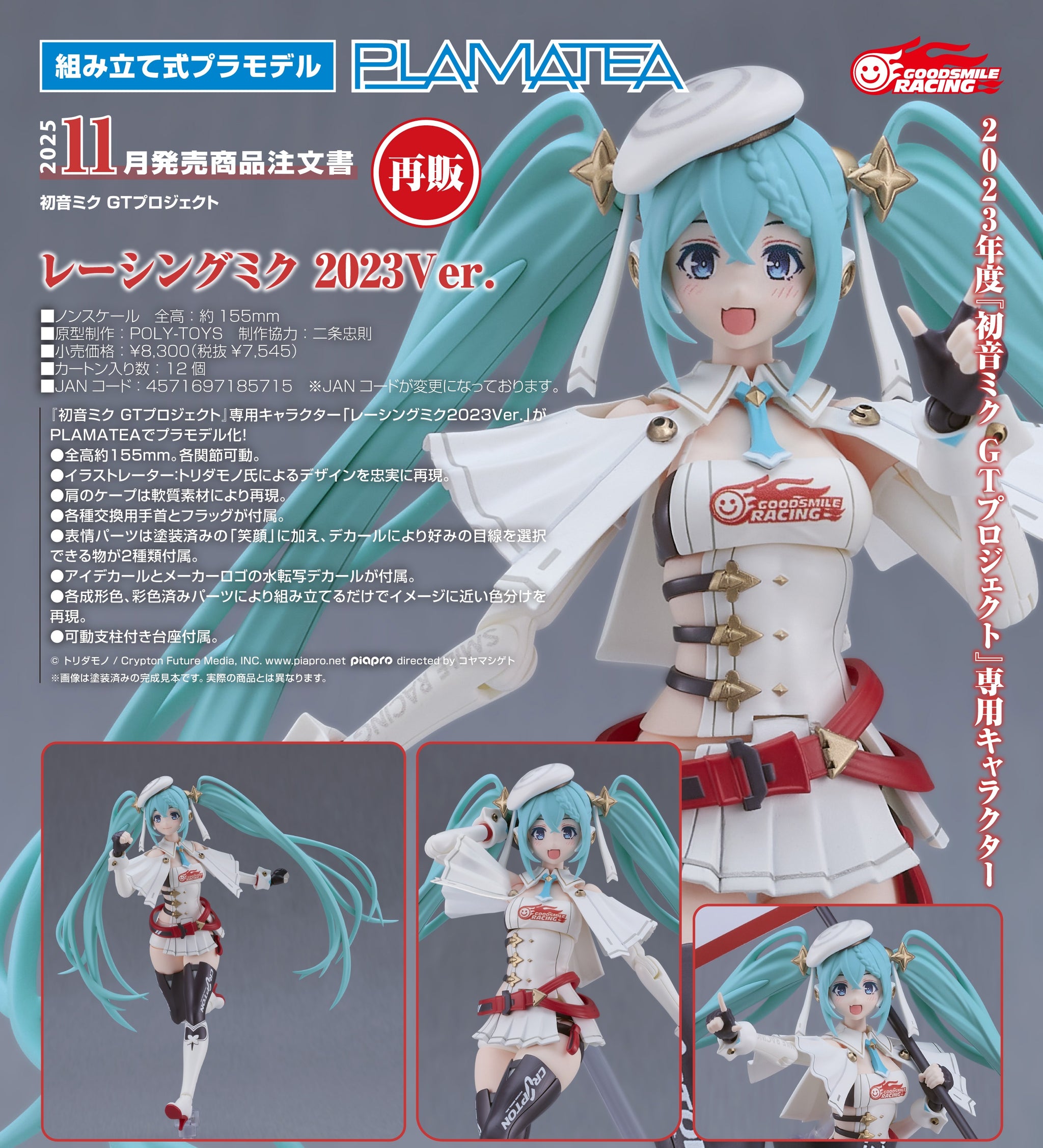 未使用　初音ミク　複製原画　抽選　当選品 初音ミク GT参戦100戦記念 オムニバスアート クリアファイル