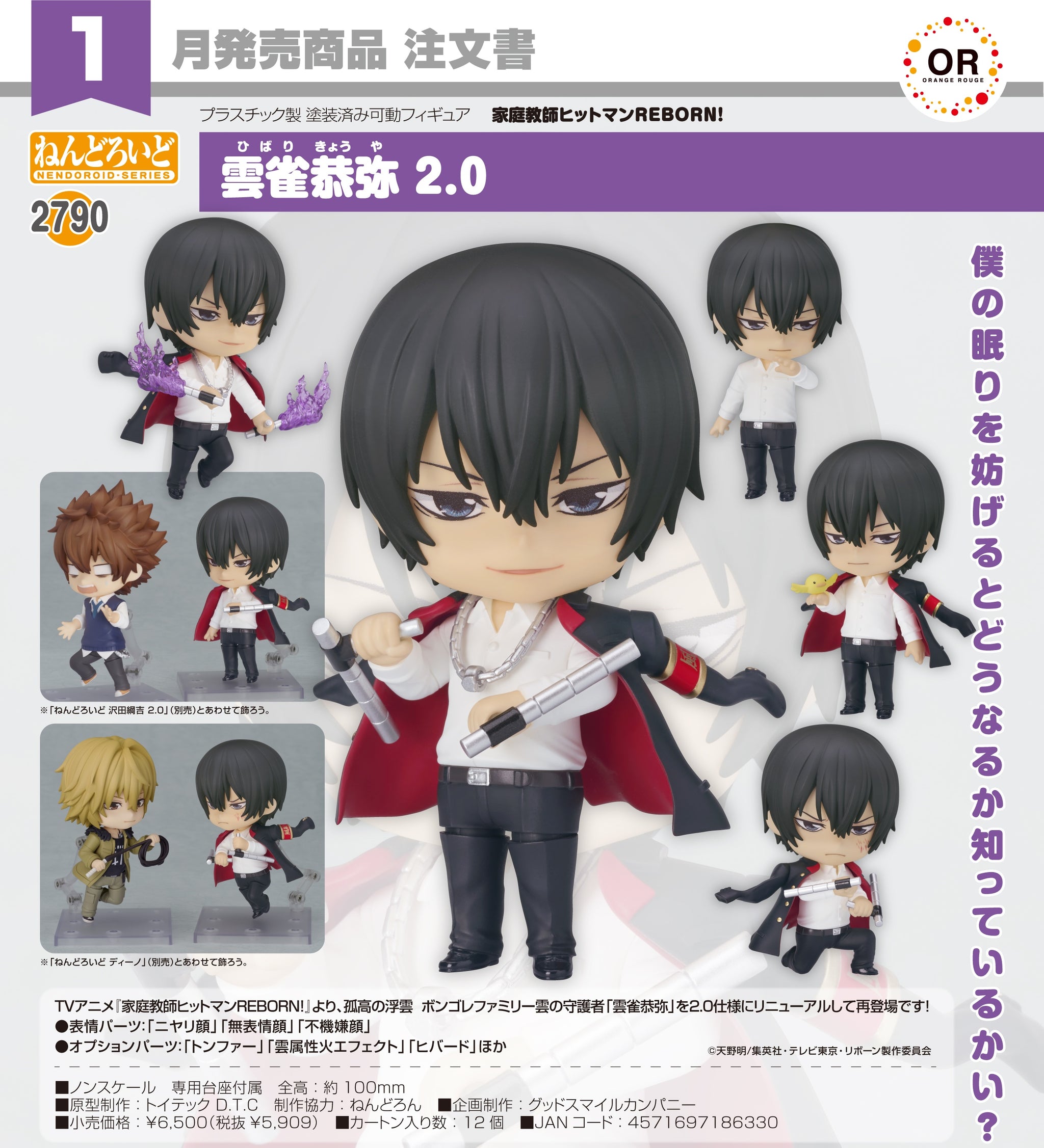 家庭教師ヒットマンREBORN！ 雲雀恭弥 2点 Amazon | ねんどろいど 家庭教師ヒットマンREBORN！ 雲雀恭弥