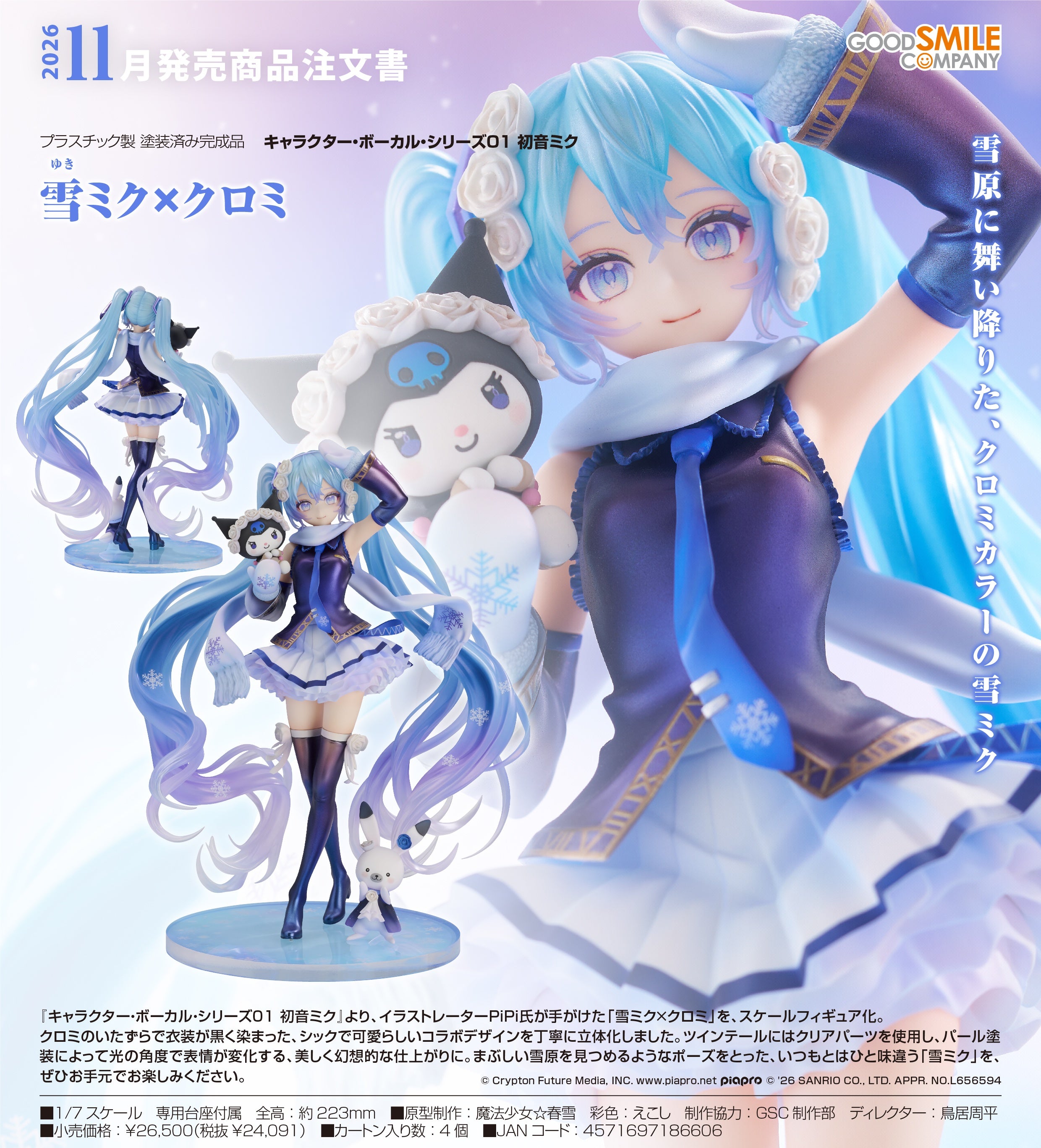 (網店限定)【預訂 - 數量有限,額滿即止】GoodSmile - 1/7《Character Vocal系列01 》雪未來 × 酷洛米 Y
