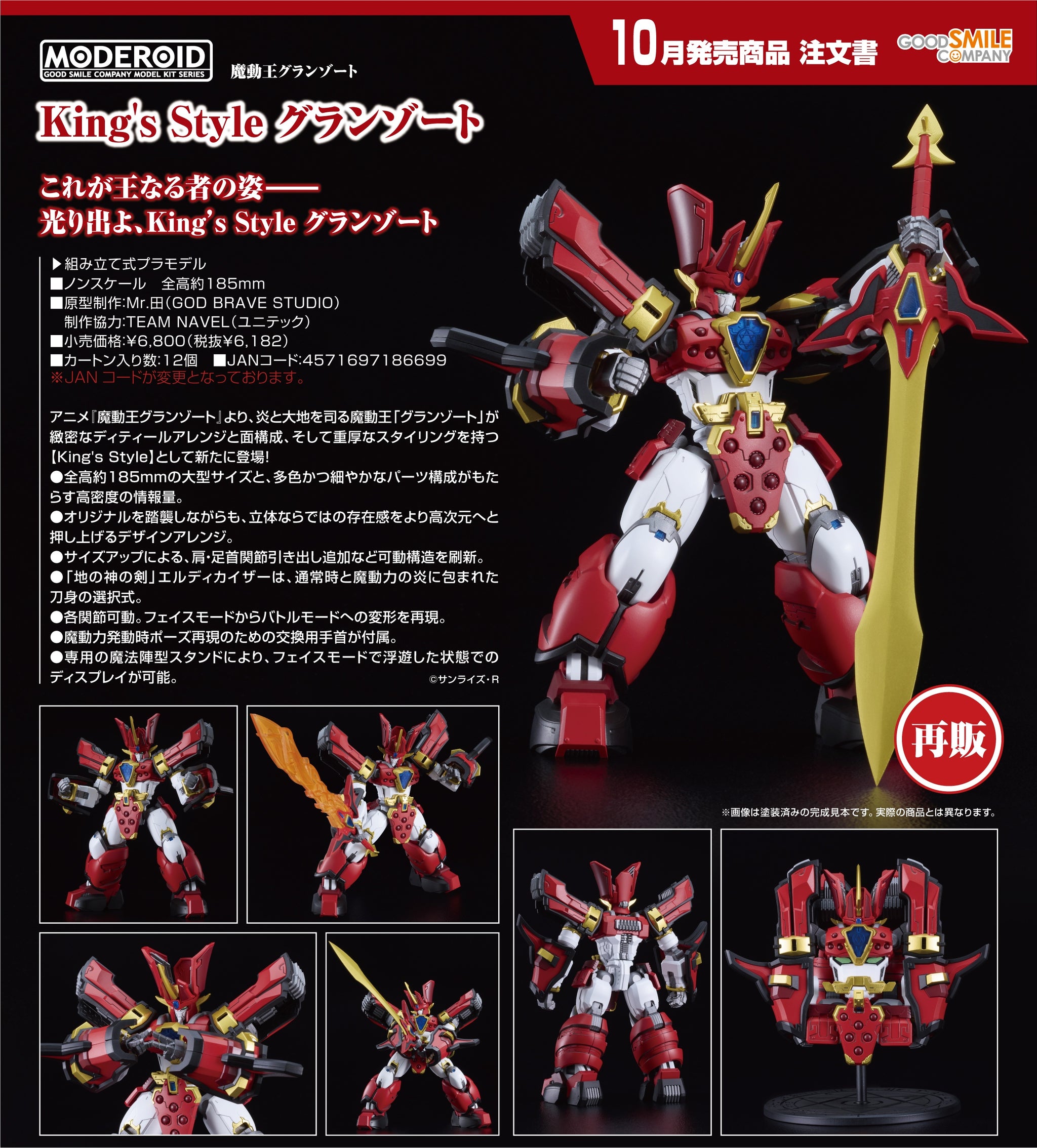 創模玩TRON Model-Kit NORMAL LEVEL 魔動王/光の使者シ 創模玩TRON Model-Kit NORMAL LEVEL 魔動王超級地隱俠模型