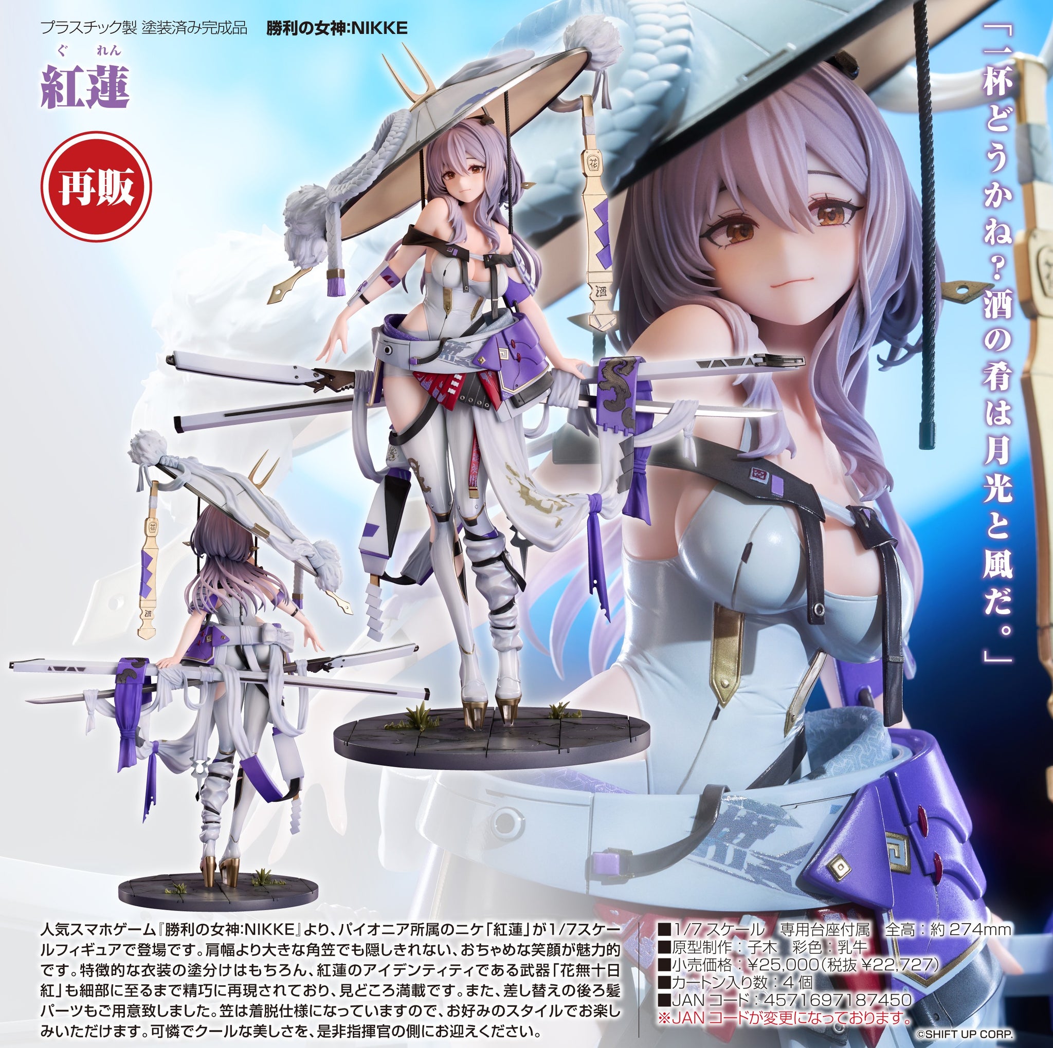 【即購入◎】 NIKKE and GALLERY 紅蓮 再生産】1/7 紅蓮（勝利の女神：NIKKE） | グッドスマイルアーツ