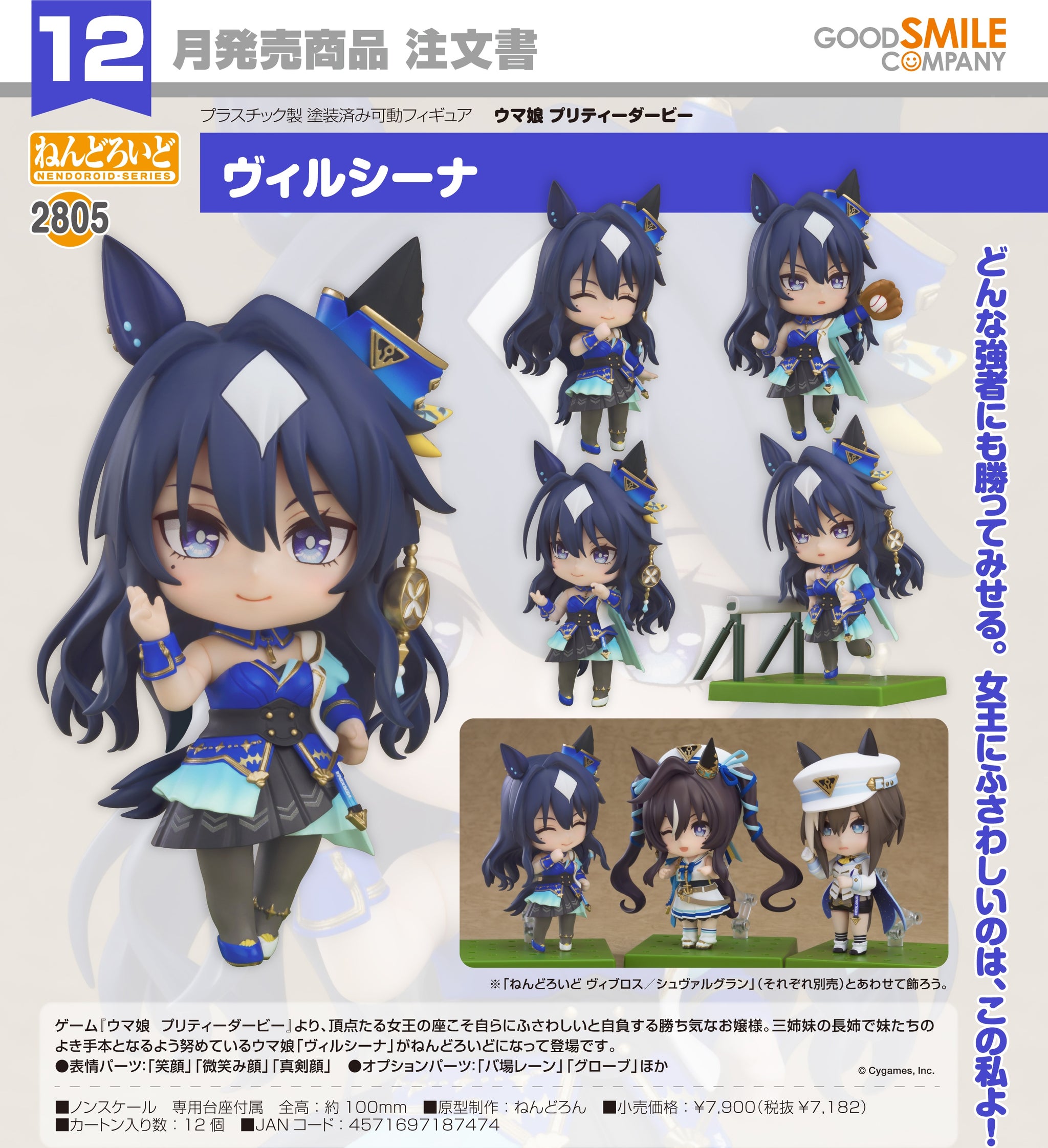 GoodSmile - Nendoroid 《賽馬娘Pretty Derby》極峰Verxina Y7182