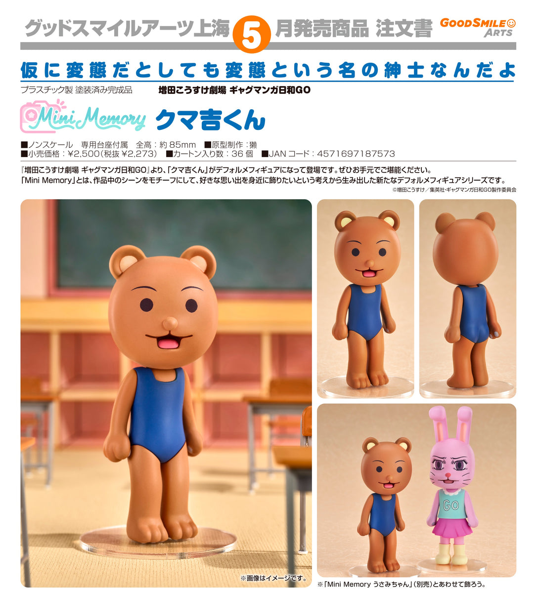 (網店限定)【預訂 - 數量有限，額滿即止】GoodSmile Arts - Mini Memory《搞笑漫畫日和GO》熊吉 Y2273