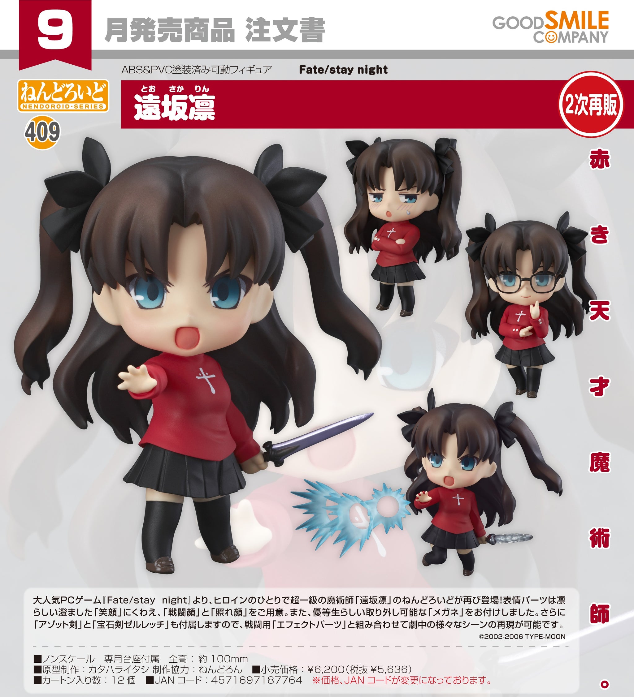 Fate fgo 遠坂凛　バレンタインデー　カード　希少品　レアルタヌア Fate stay night FACTCARD カード セイバー 遠坂凛 ② - メルカリ