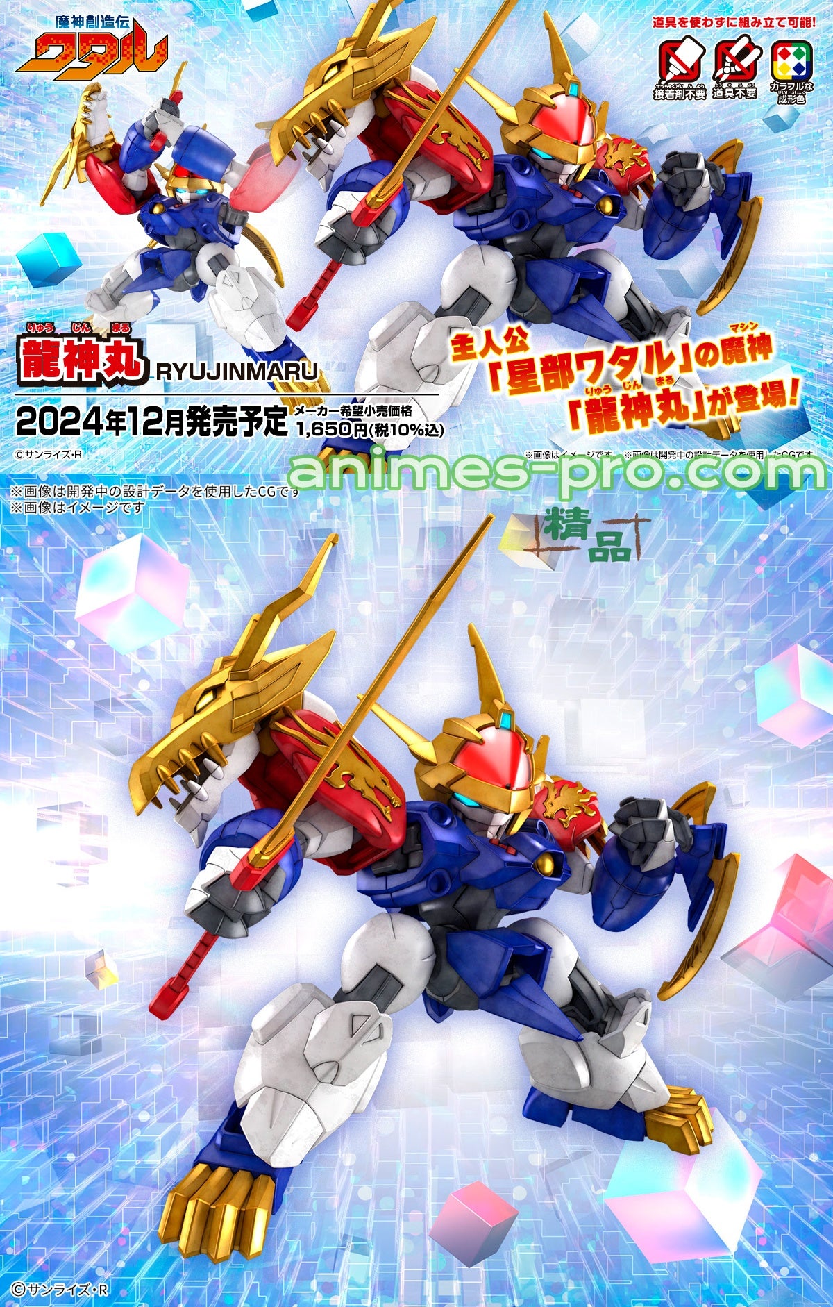Bandai - 魔神創造傳系列 龍神丸 Y1500 (4573102683267)【現貨】
