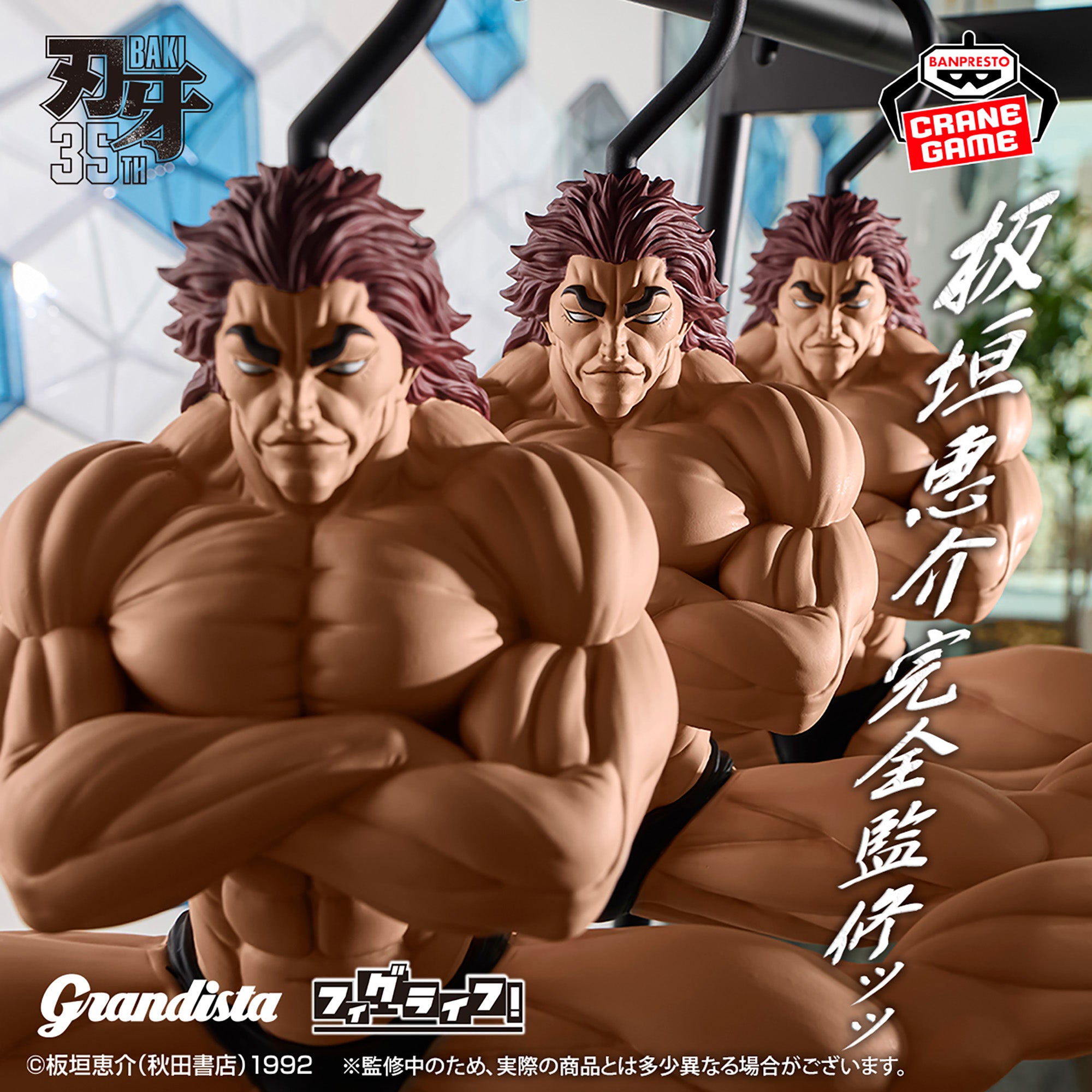 BLEACH Grandista 黒崎一護 刃牙 Grandista 範馬勇次郎 預訂- 數量有限，額滿即止】Banpresto - [GRANDISTA X FL] 刃牙範馬